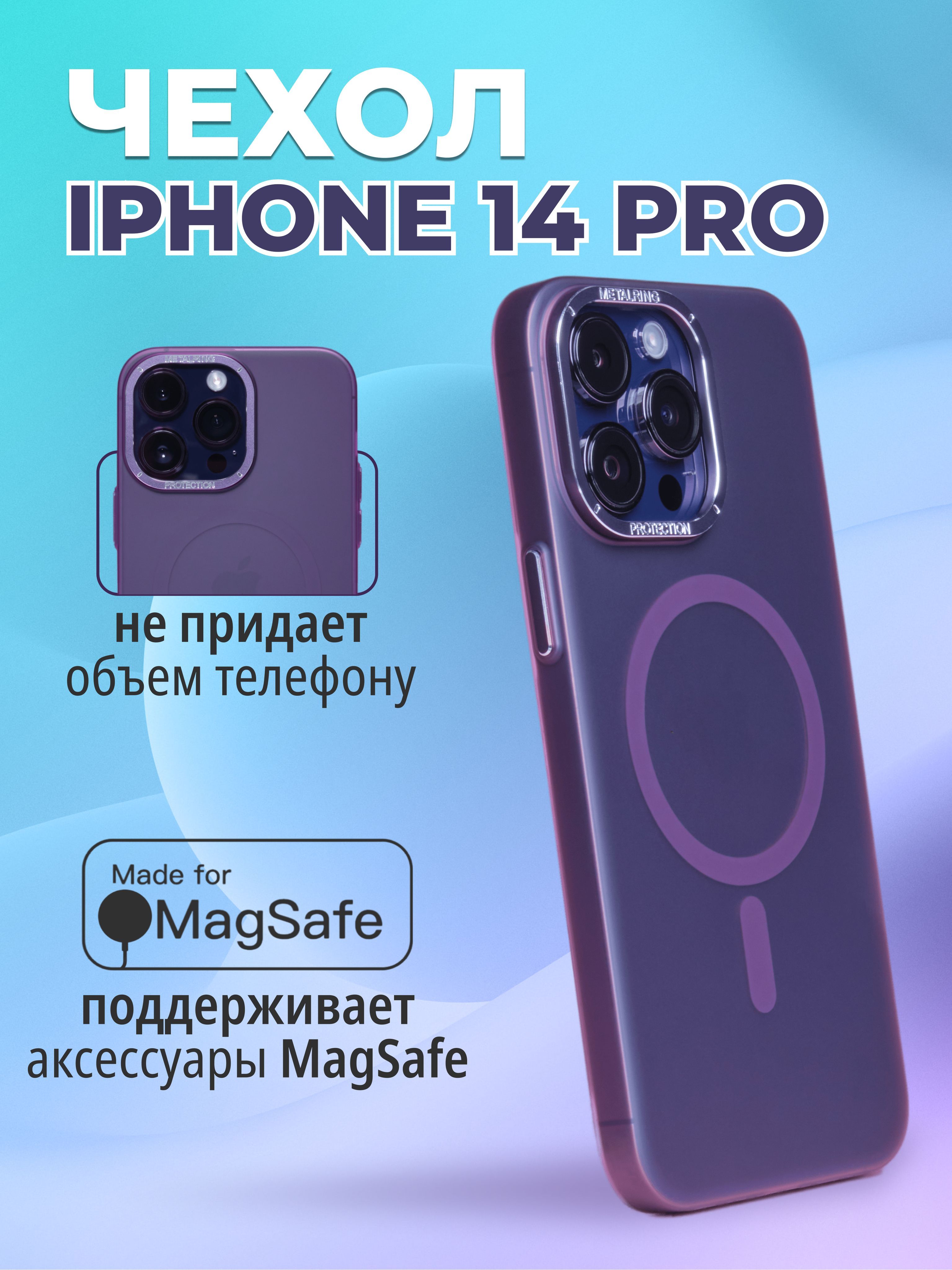 Чехол для iPhone 14 Pro - купить с доставкой по выгодным ценам в  интернет-магазине OZON (1083763238)