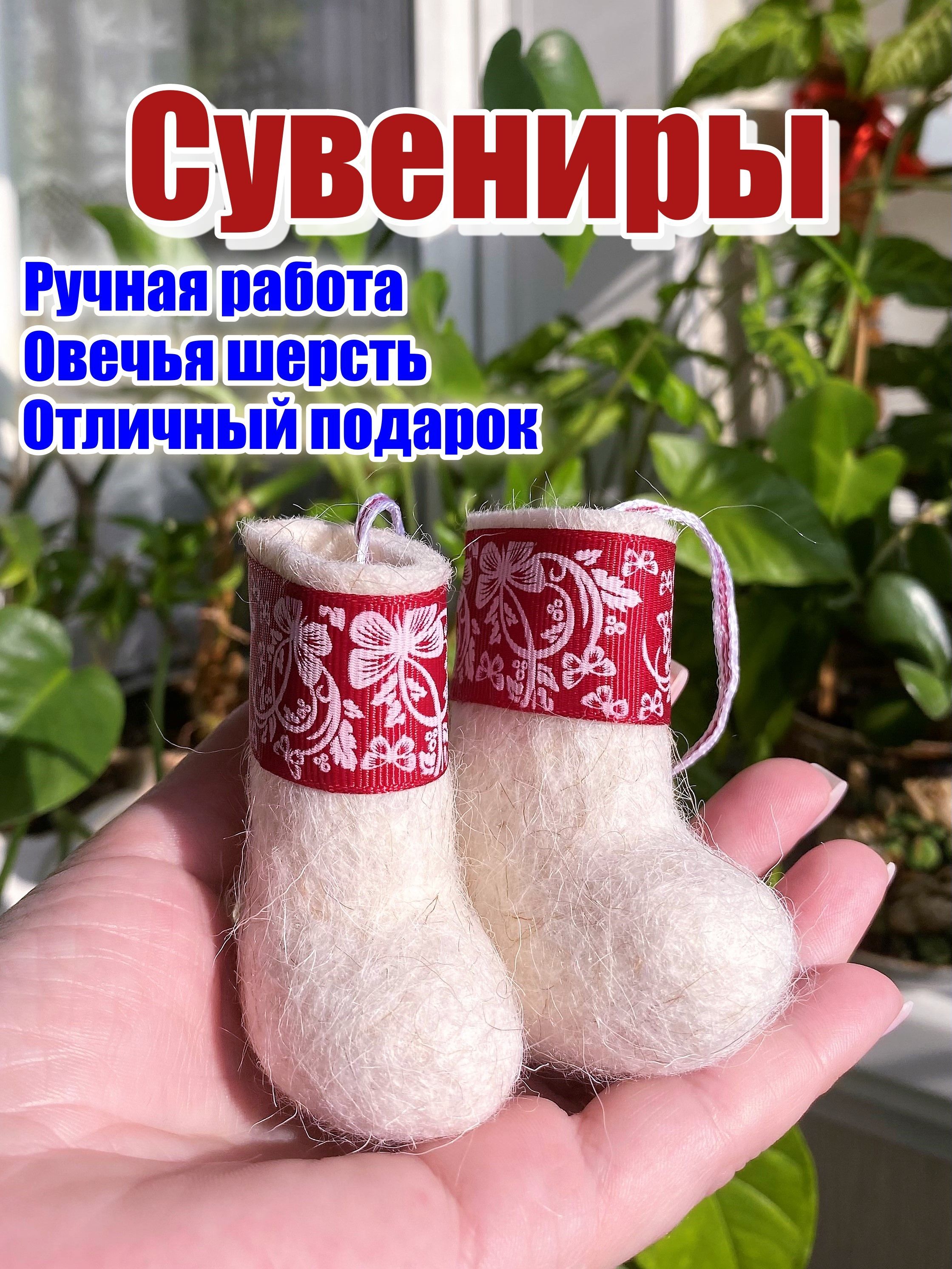 Мягкая игрушка объемные валенки