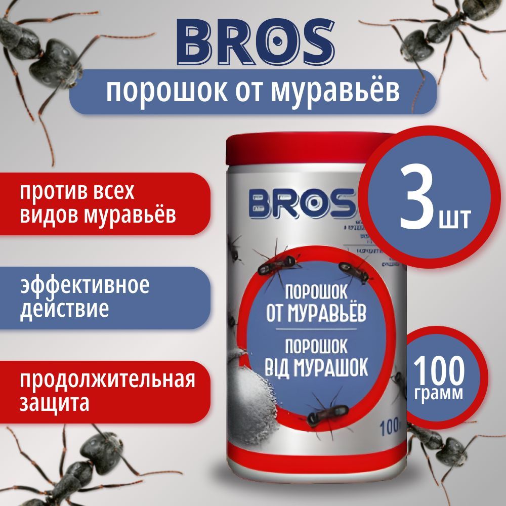 Порошок BROS от муравьёв,100 гр,3 шт