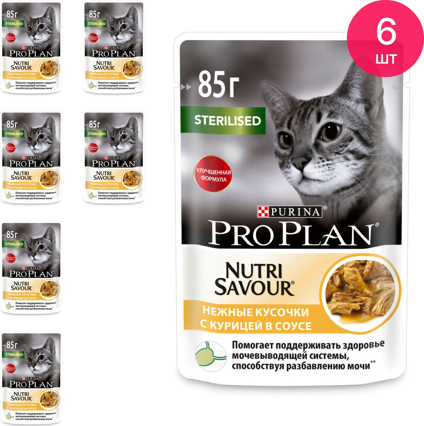 Pro Plan Nutrisavour Sterilised Купить