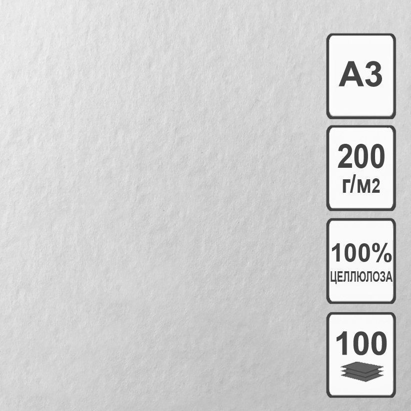 420 594 мм формат. Бумага рисовальная марки "а" а3 200г/м2 бр-0361.