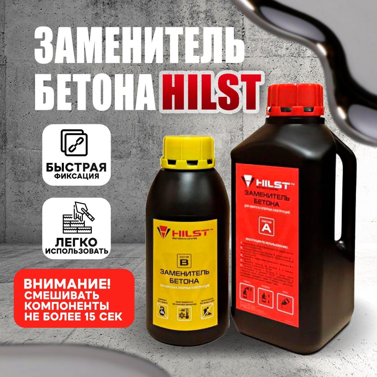 Бетонная смесь готовая HILST, 1 кг - купить по доступной цене в интернет  магазине OZON (1353836883)