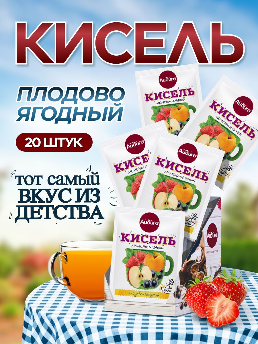 Кисель в пакетиках быстрорастворимый плодово ягодный, 20 шт