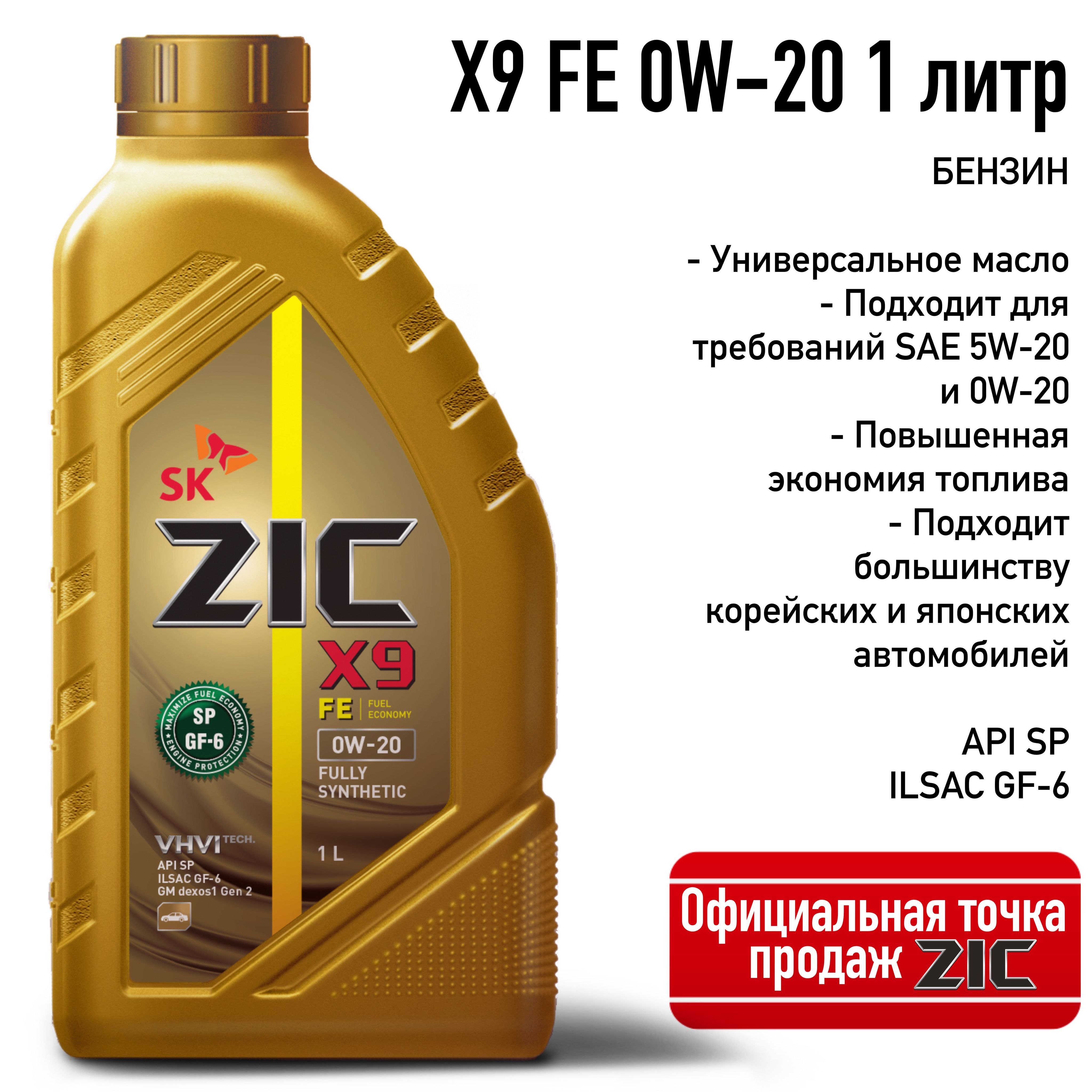 Zic x9 fe 0w 30