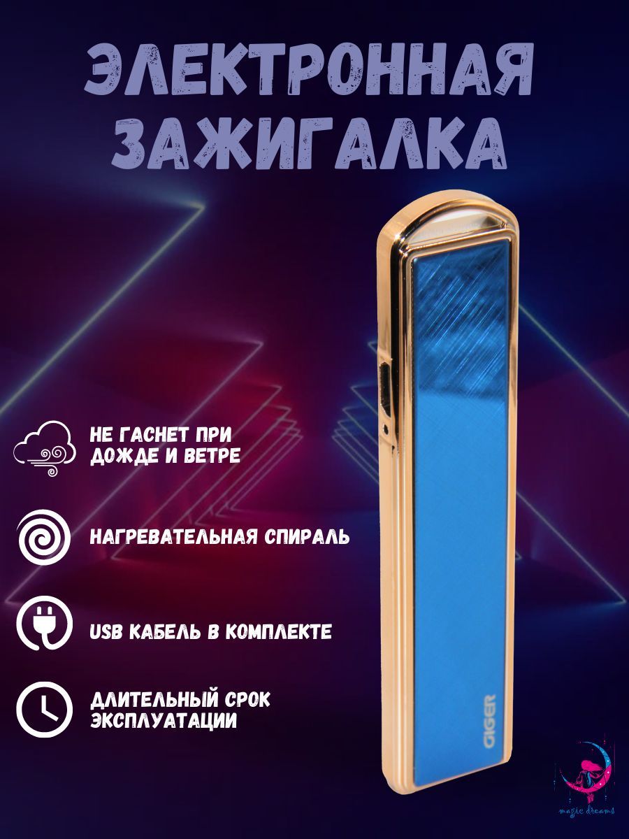 Зажигалка-слайдер USB спиральная синяя