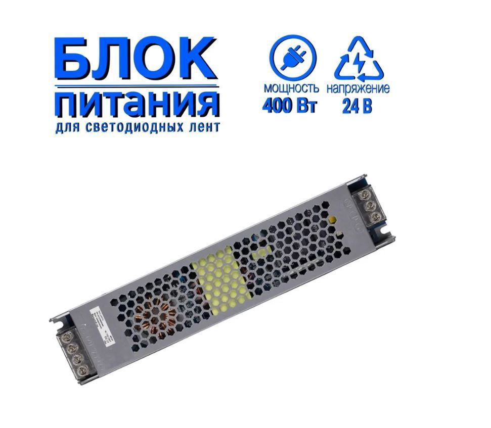 БлокпитаниясерияslimproLUX400Вт24В