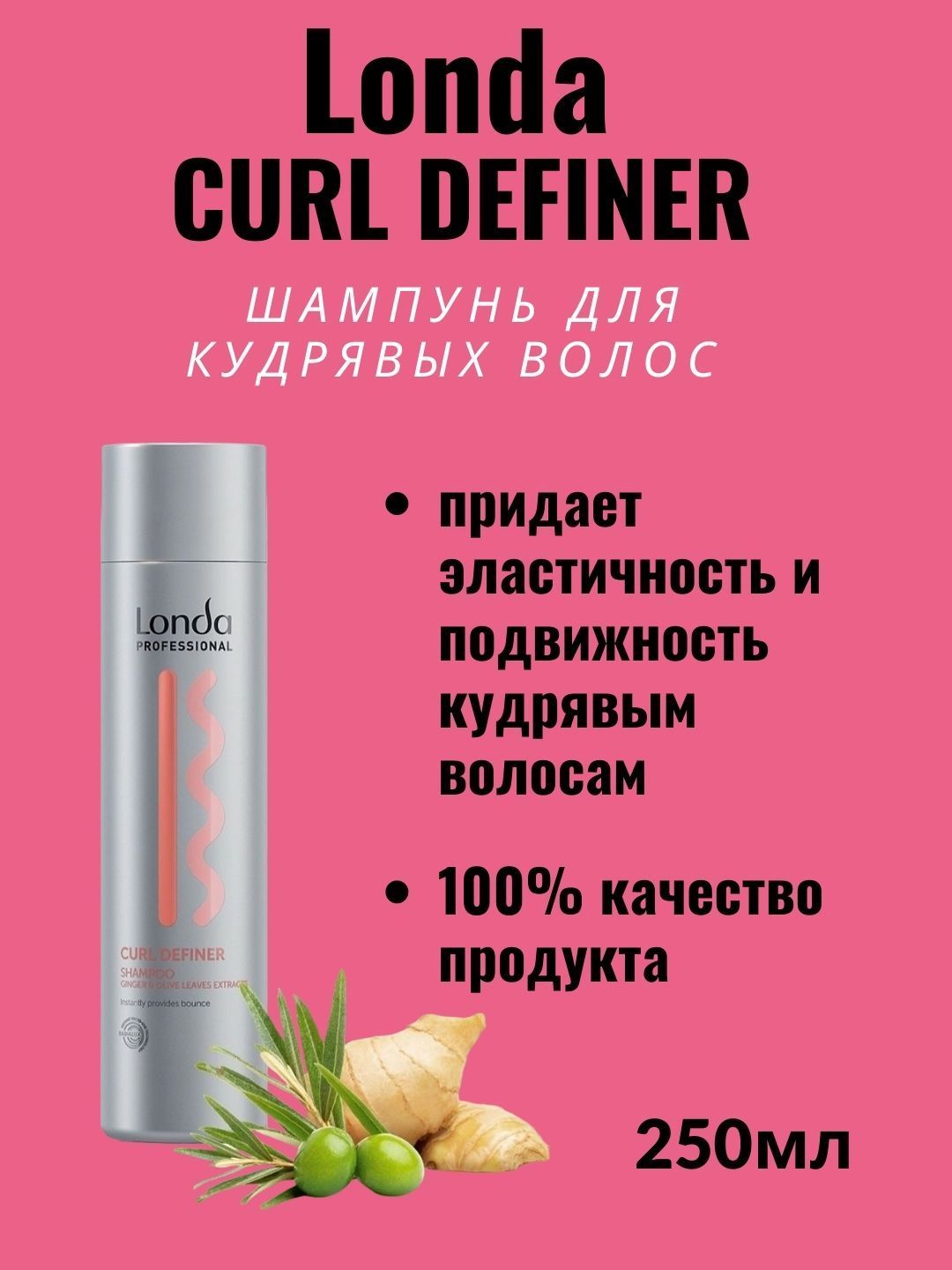 Londa curl. Londa curl