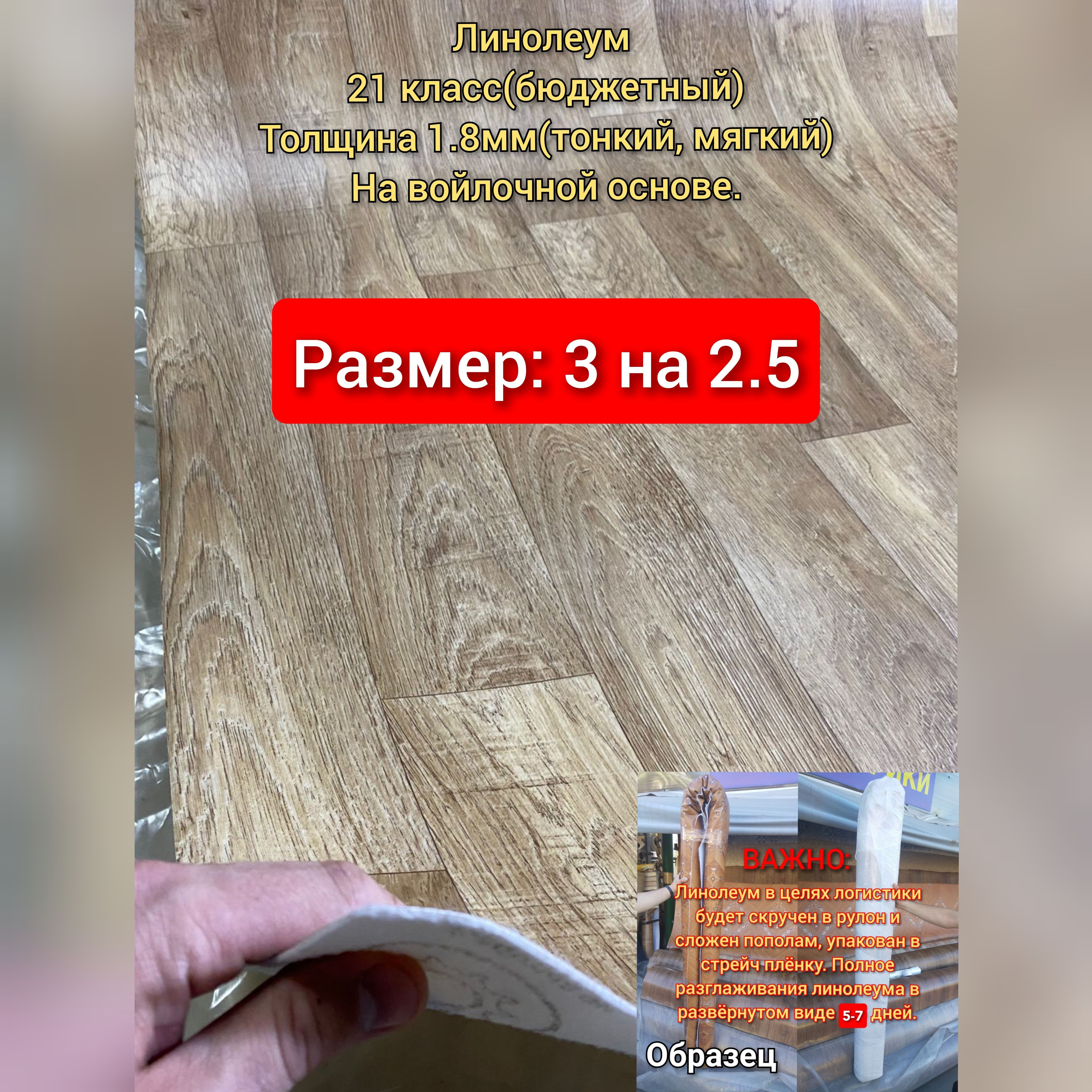 Juteks Линолеум на отрез Симпли Лорд -22(на отрез) Бытовой, 2500 мм, 3000 мм