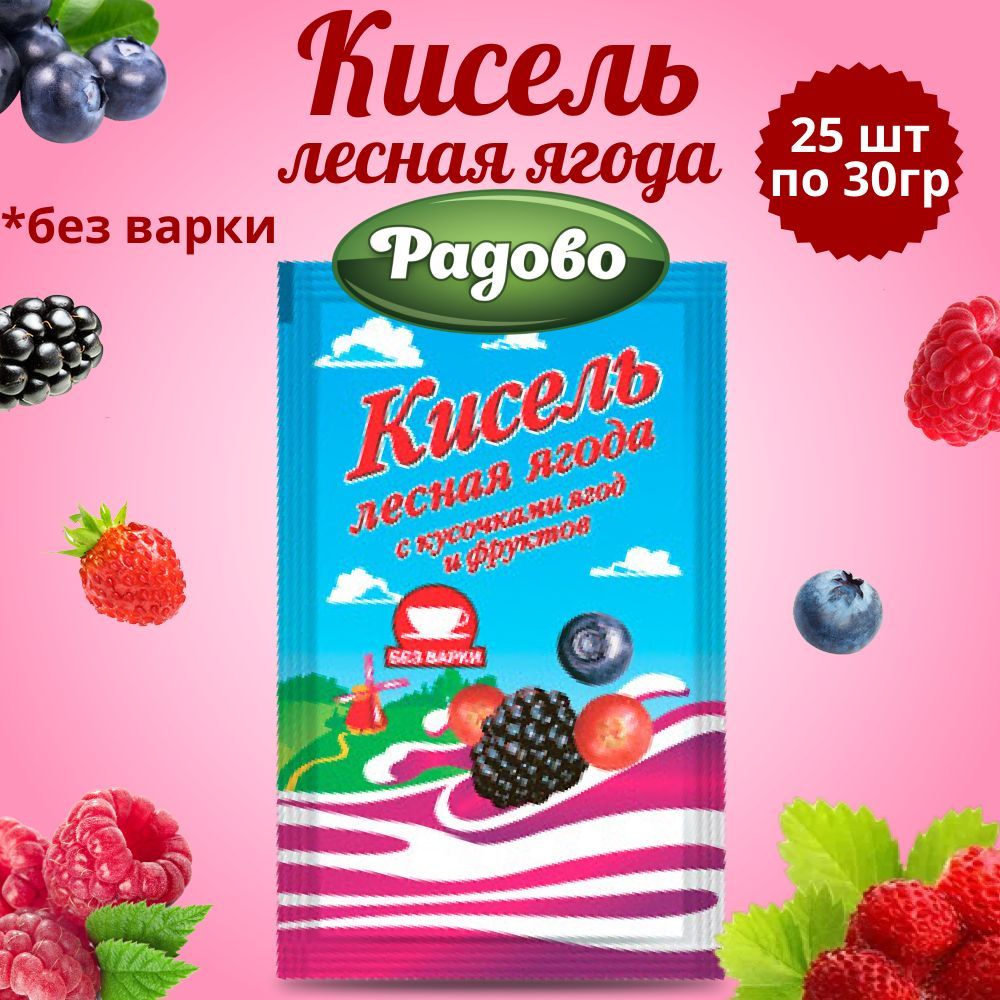 Кисель быстрого приготовления со вкусом ЛЕСНОЙ ЯГОДЫ 25 шт по 30 г. / На  натуральном соке - купить с доставкой по выгодным ценам в интернет-магазине  OZON (590138115)