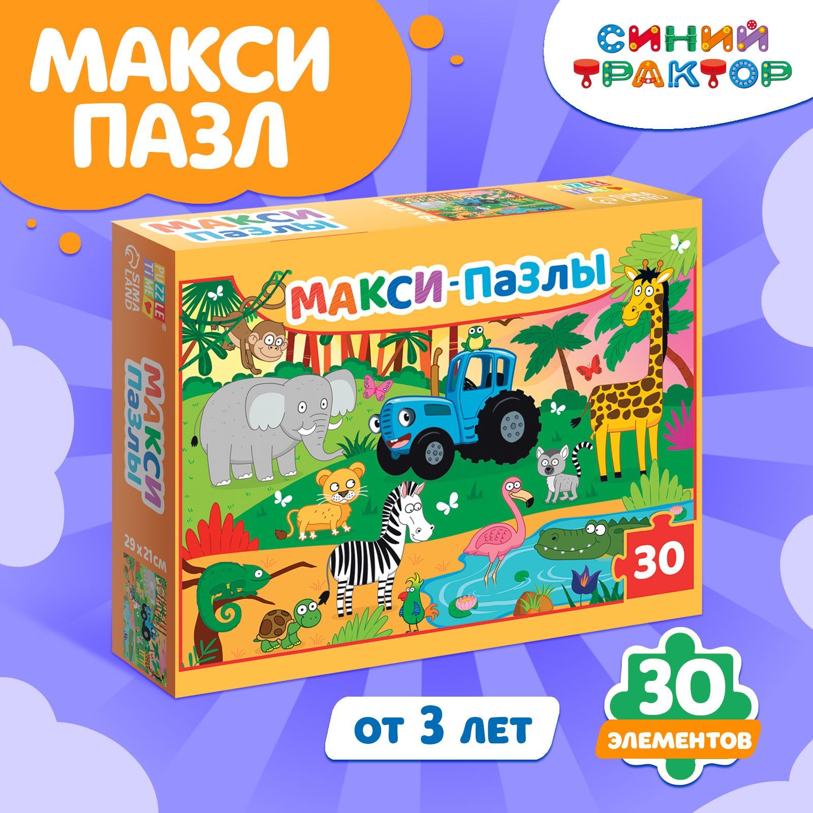 Макси пазлы для малышей, Синий трактор puzzle time, "В джунглях", пазлы для детей 2 лет, 30 деталей