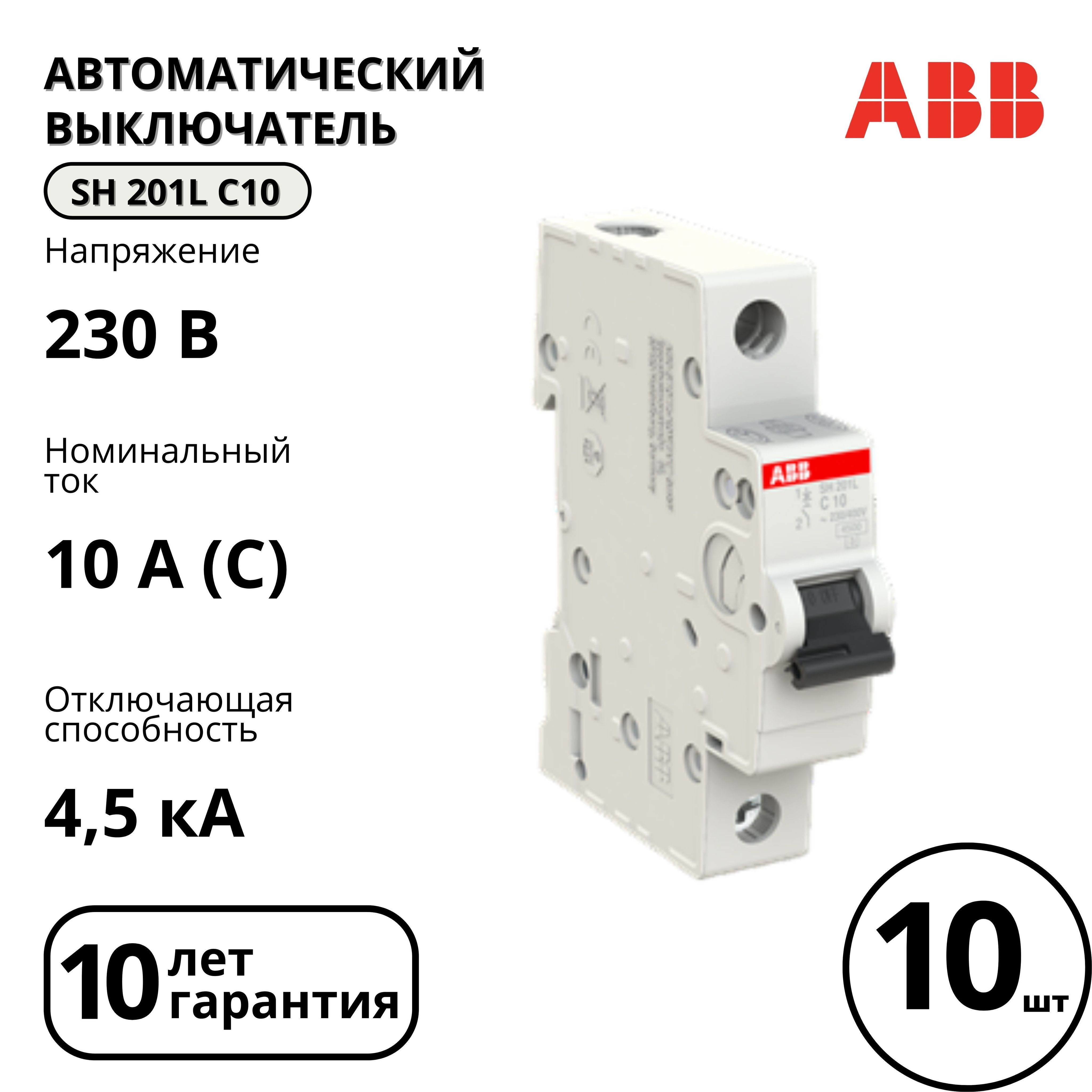 Abb Sh201L C10 – купить в интернет-магазине OZON по выгодной цене