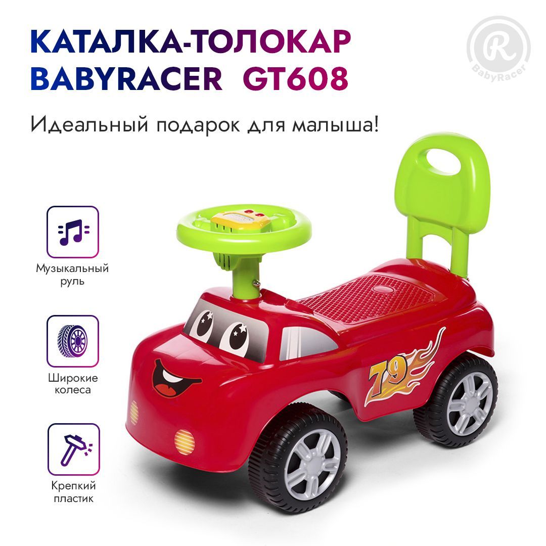 BabyRacer Машинка детская каталка, толокар музыкальный, 51х24х39 см -  купить с доставкой по выгодным ценам в интернет-магазине OZON (483781768)