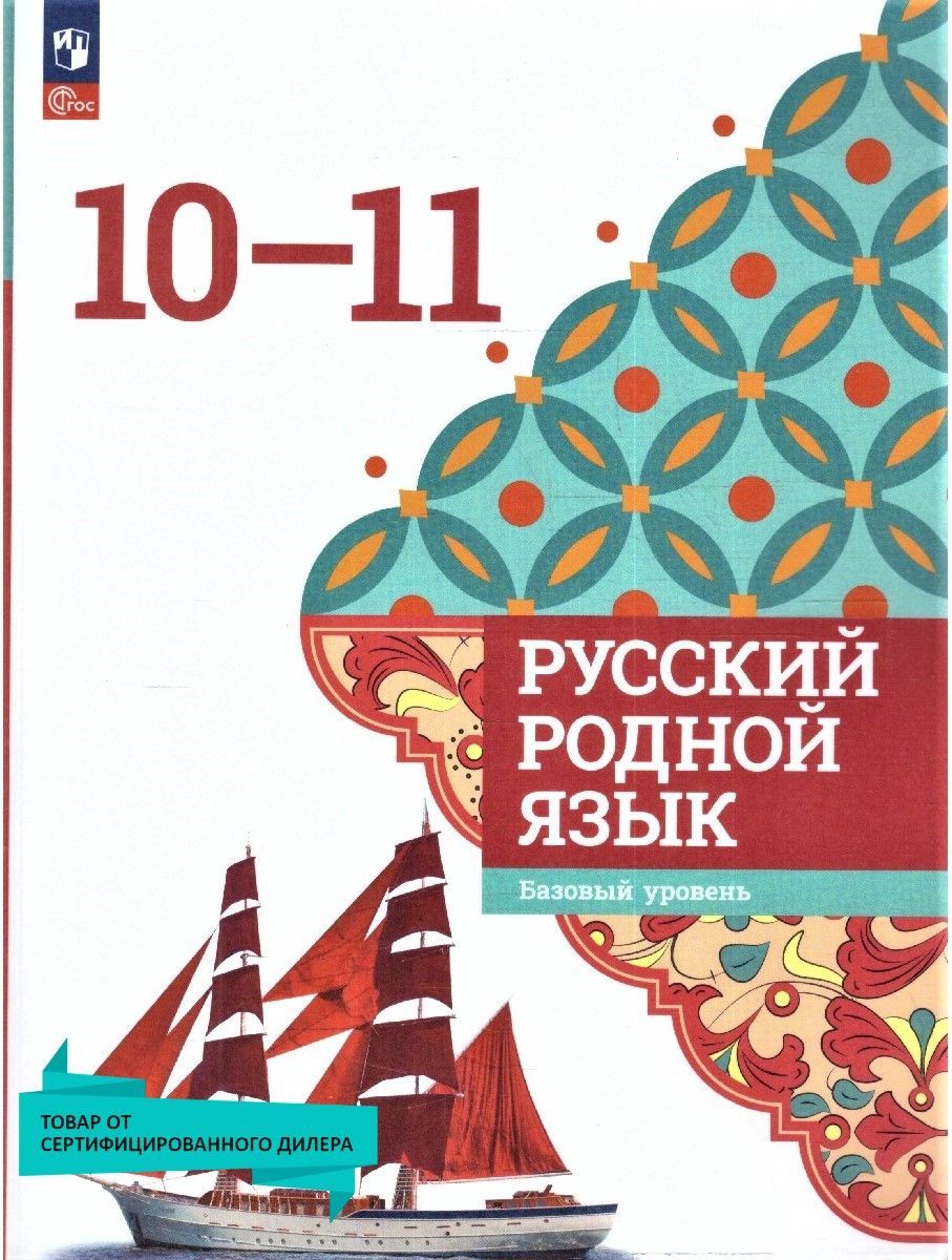 Александрова 10 Класс купить на OZON по низкой цене