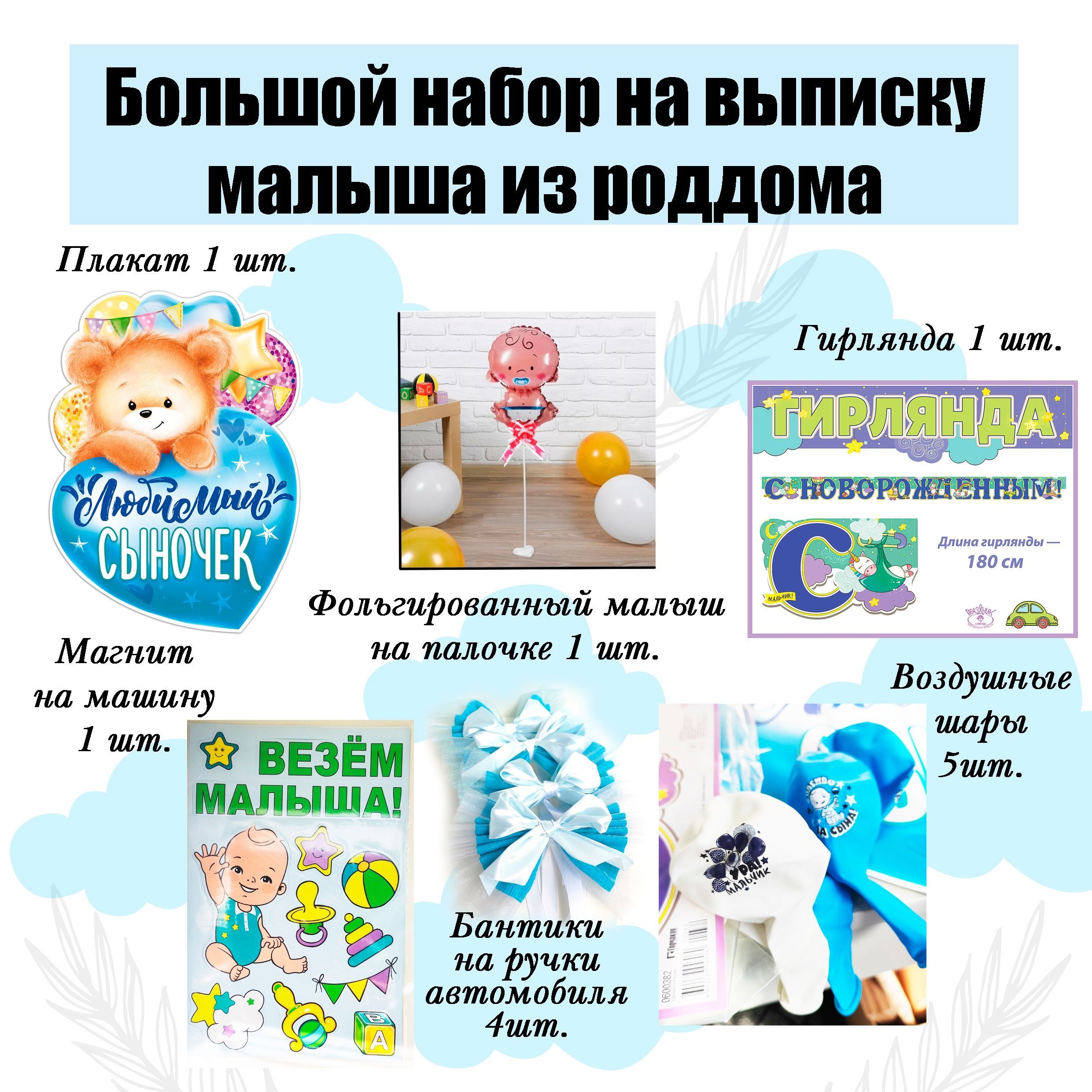 Большой набор на выписку из роддома для мальчика купить по выгодной цене в  интернет-магазине OZON (1088889912)