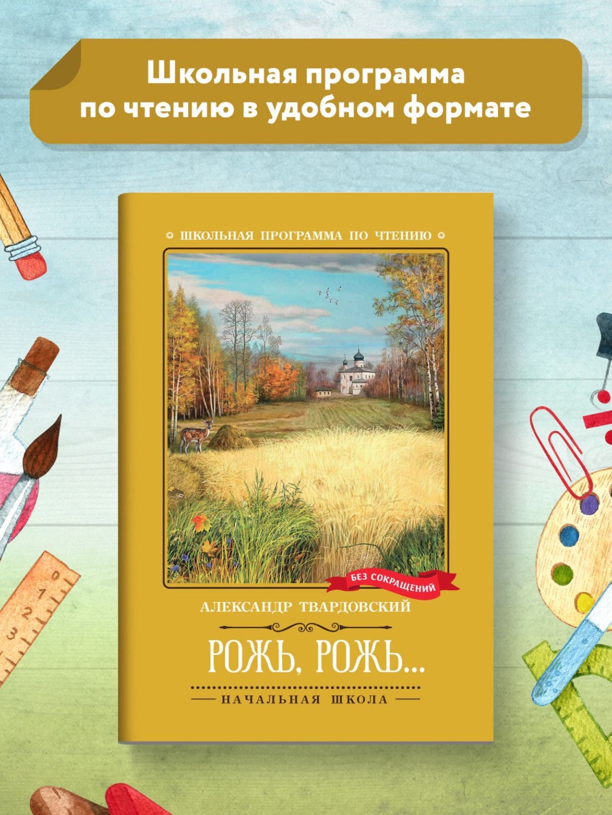 И уже после книги матушка рожь большую. И уже после книги матушка рожь большую