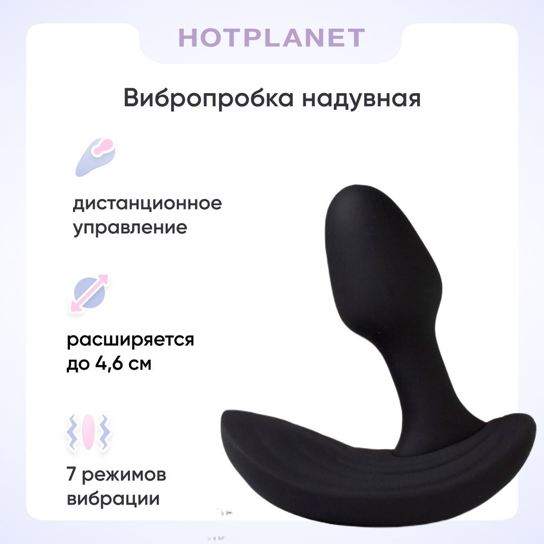 Вибропробка расширяющаяся с пультом ДУ Hot Planet Himeros, черный - купить  с доставкой по выгодным ценам в интернет-магазине OZON (284281357)