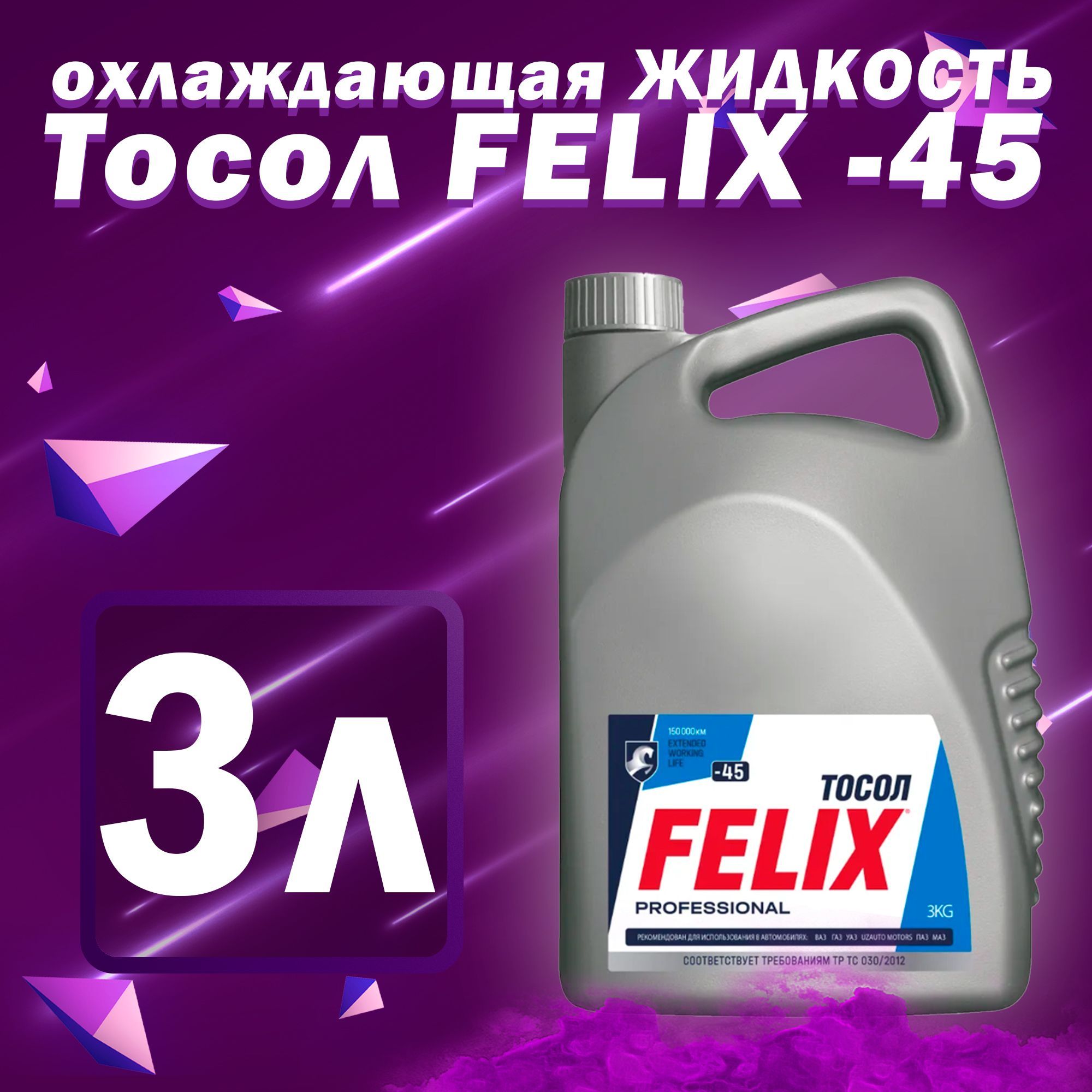 Felix 45