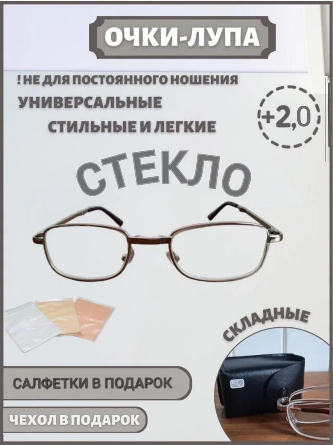 Купить Очки Фокус Плюс Дешево