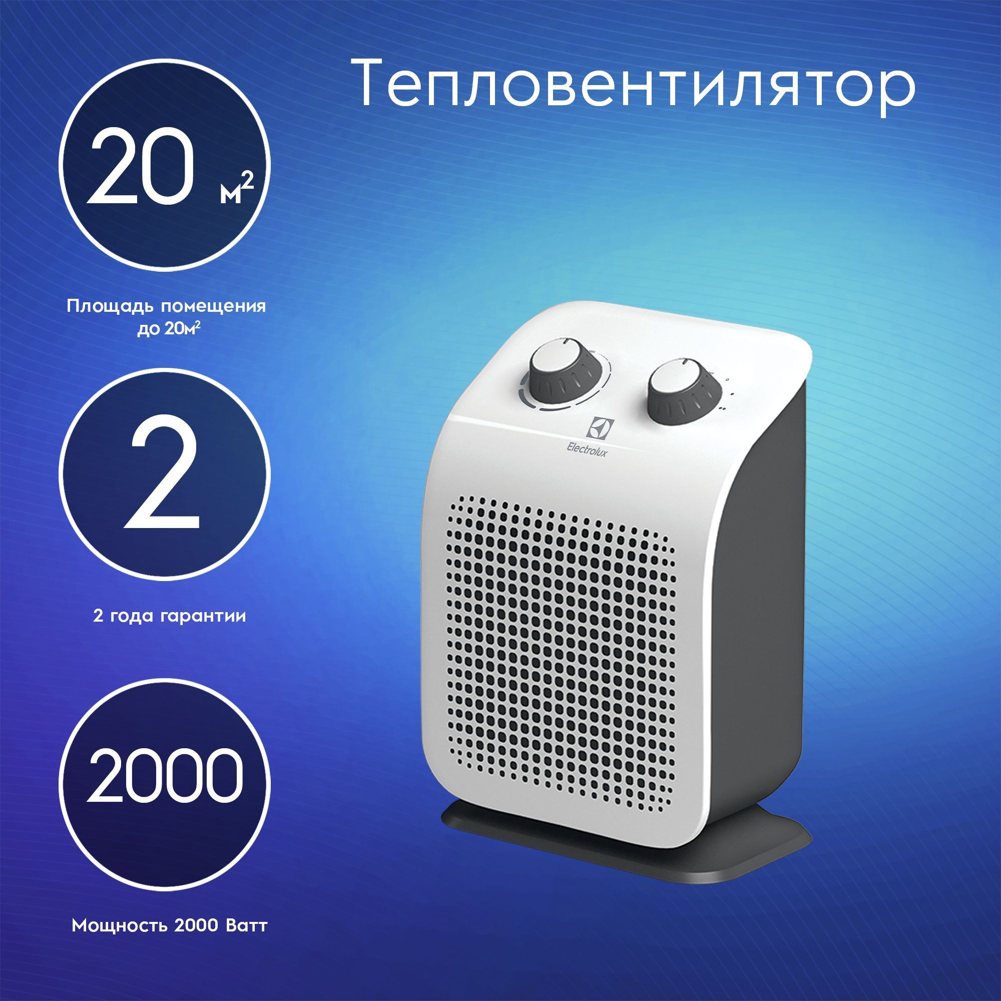 Тепловентилятор Electrolux EFH/S-1120