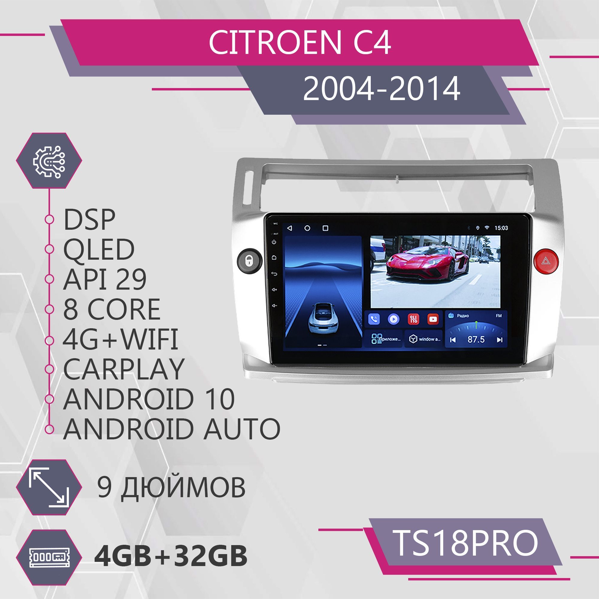 Штатная магнитола TS18Pro/4+32GB/Citroen C4/ Ситроен С4/ Ситроен Ц4 магнитола Android 10 2din головное устройство мультимедиа