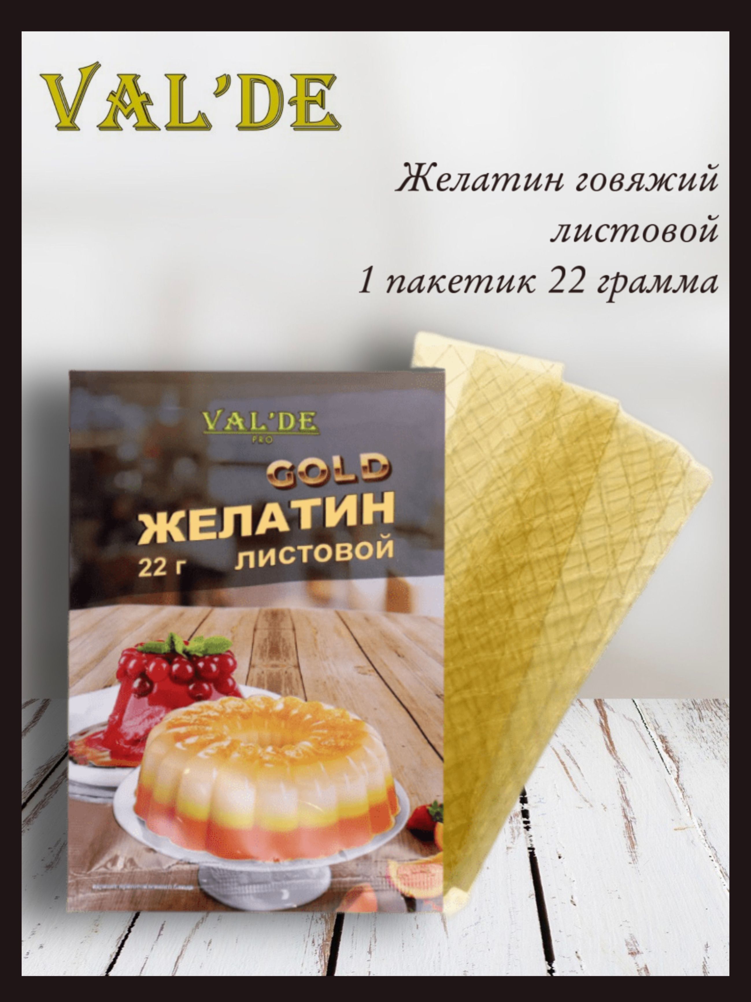 Желатин Листовой Рыбный купить – ингредиенты для десертов на OZON по низкой  цене