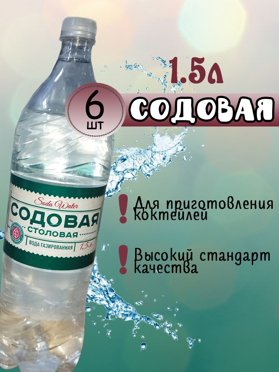 Вода газированная 