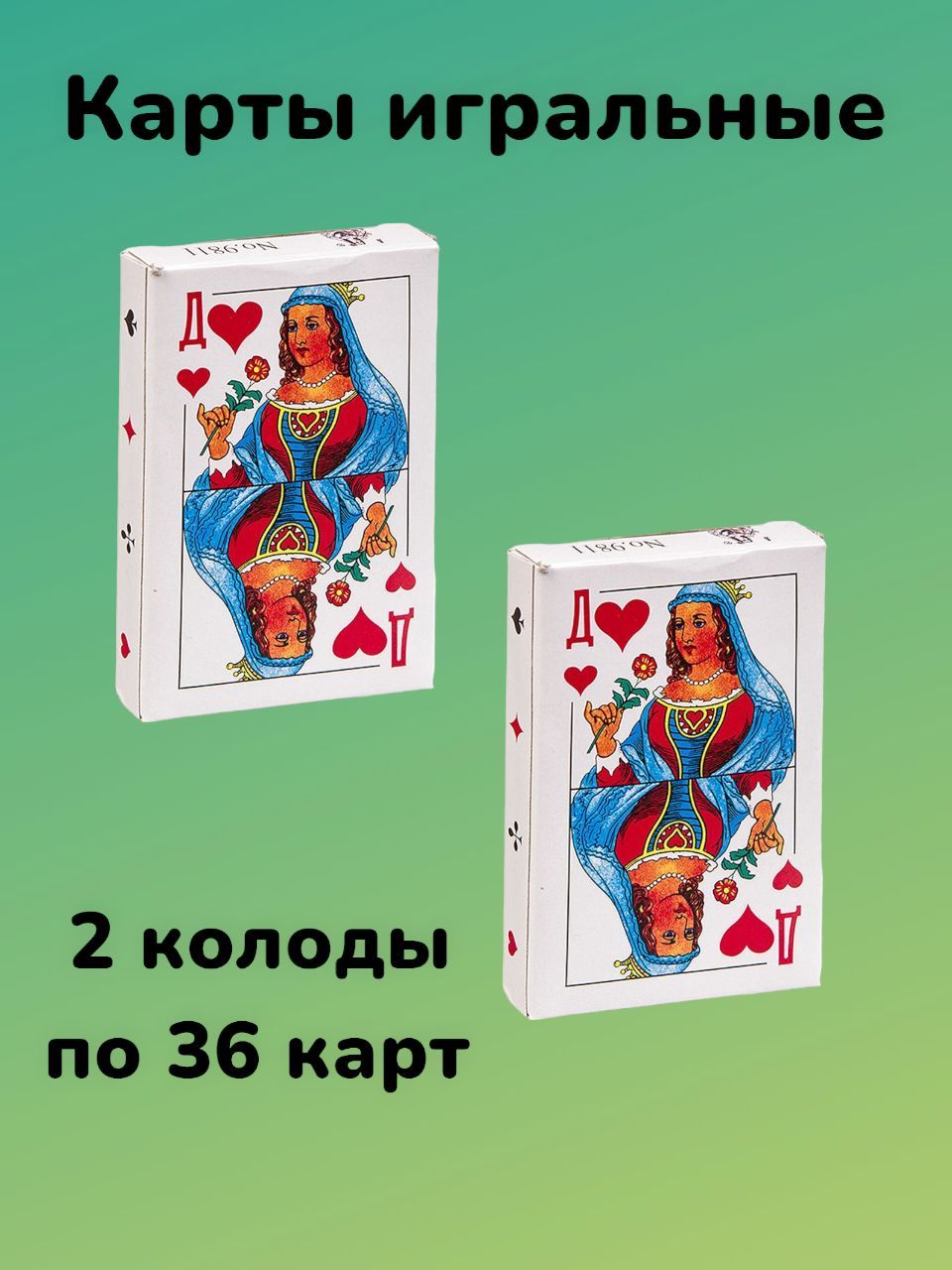 Две колоды. Карты сувенирные две колоды по 54 листа.