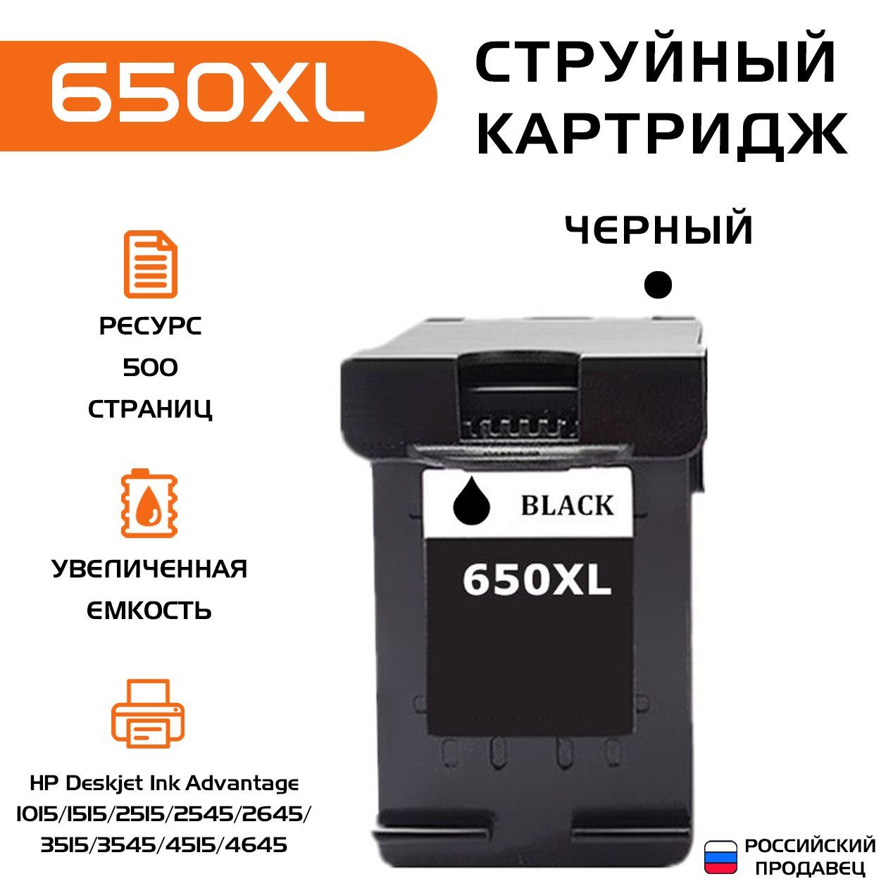 Картридж Hp 650 Черный Купить Эльдорадо