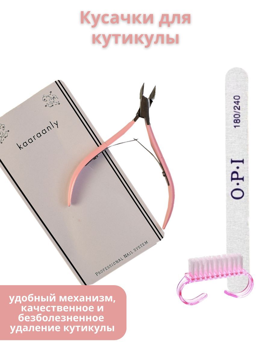 Kaaraanly Профессиональный маникюрный набор (кусачки маникюрные для кутикулы +пилка 180/240+щеточка)