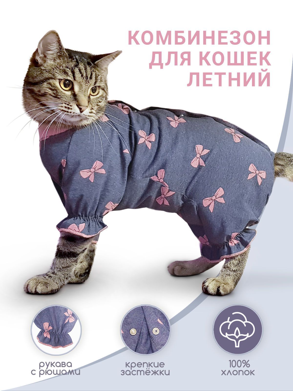 Одежда для кошек / комбинезон для кошки Красавишна-2/ сфинкс - купить с  доставкой по выгодным ценам в интернет-магазине OZON (1091445308)