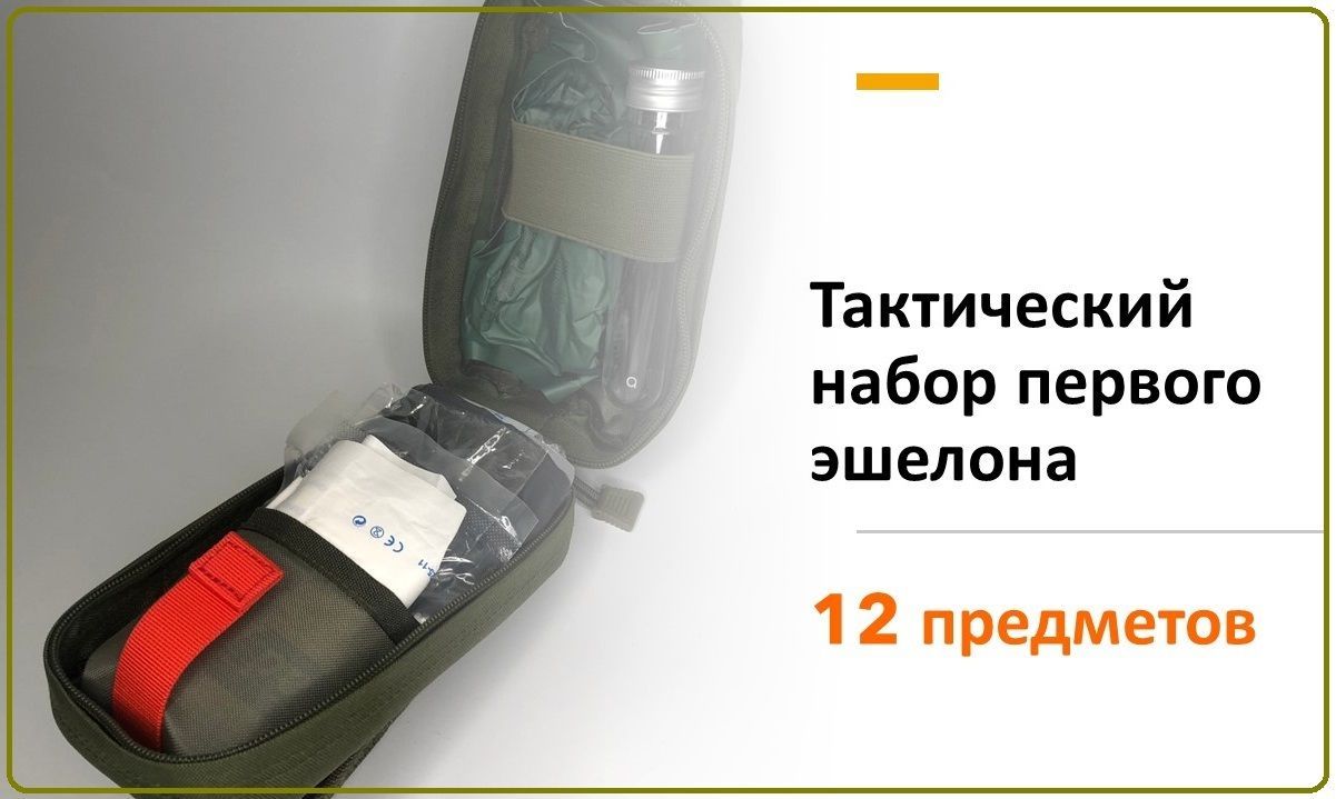 Состав и эшелонирование аптечки. Аптечка 1 эшелона. Аптечка первого эшелона состав. Аптечка первого эшелона тактическая состав. Подсумок для аптечки 1 эшелона.