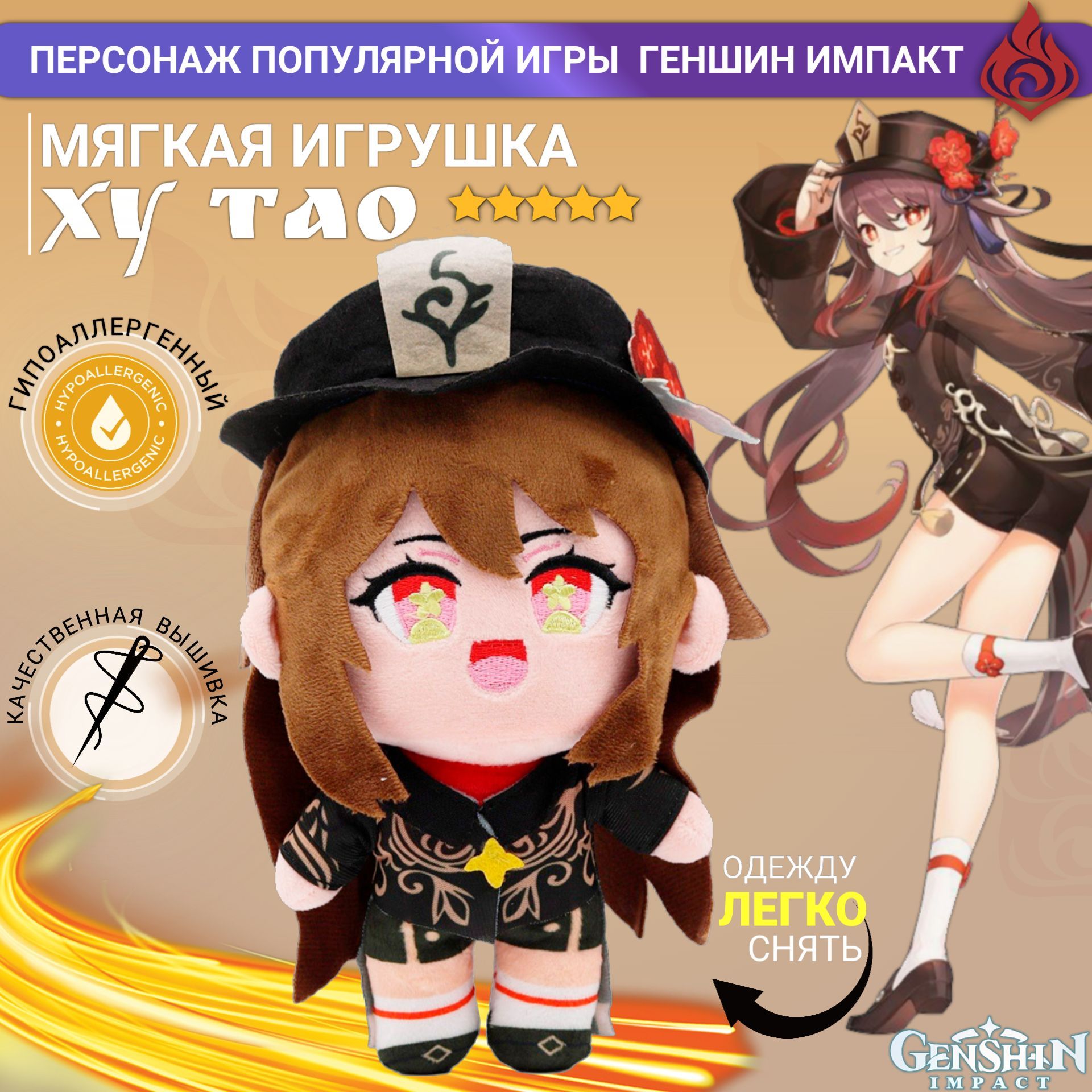 Мягкая игрушка Ху Тао по мотивам игры 