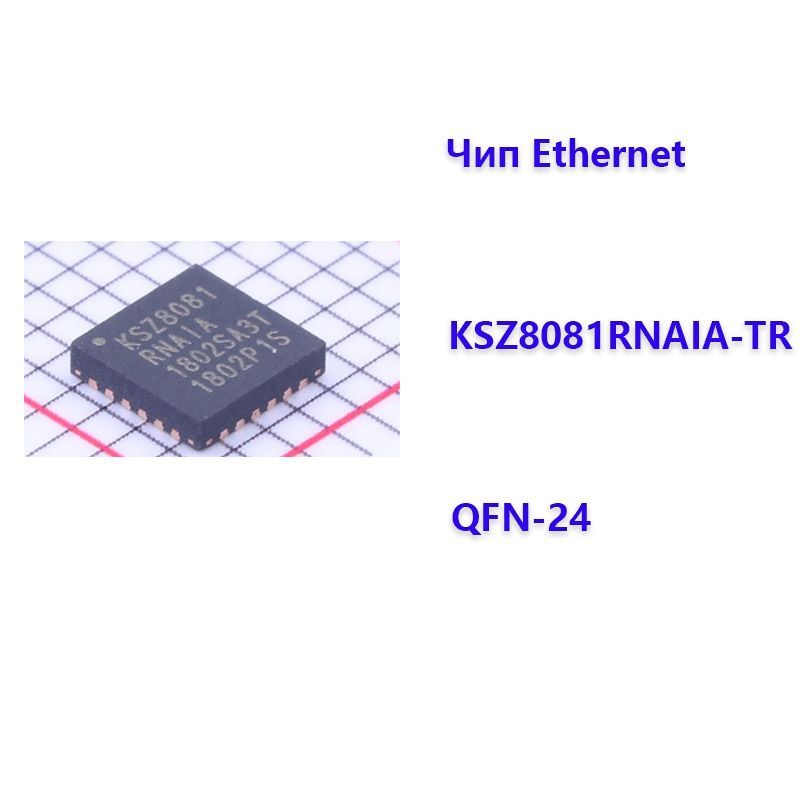 Микросхемы ethernet. Микросхемы ethernet