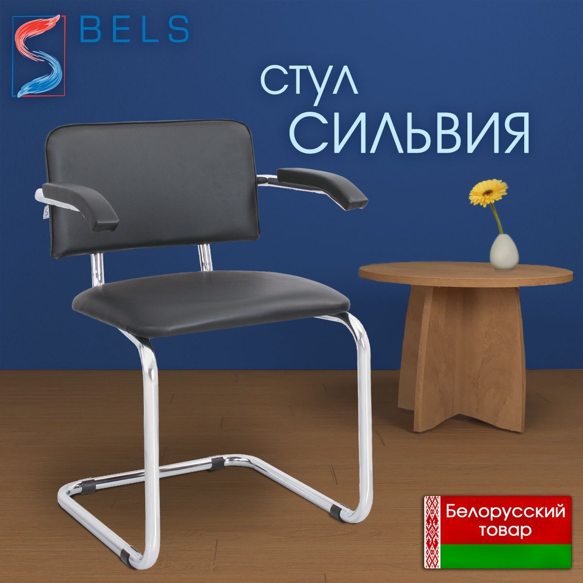 Стул bels sylwia