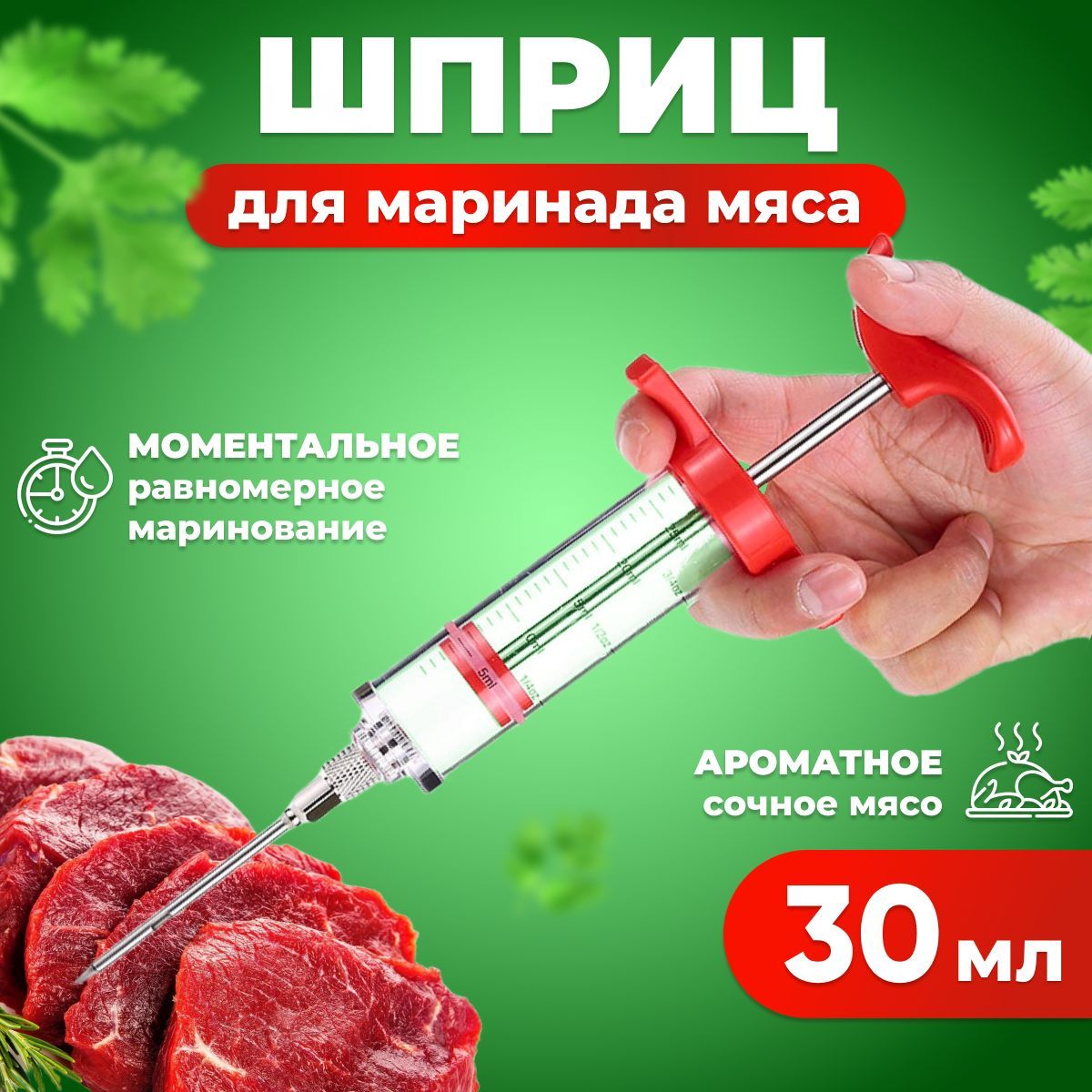 Инъектор для Мяса – купить в интернет-магазине OZON по низкой цене