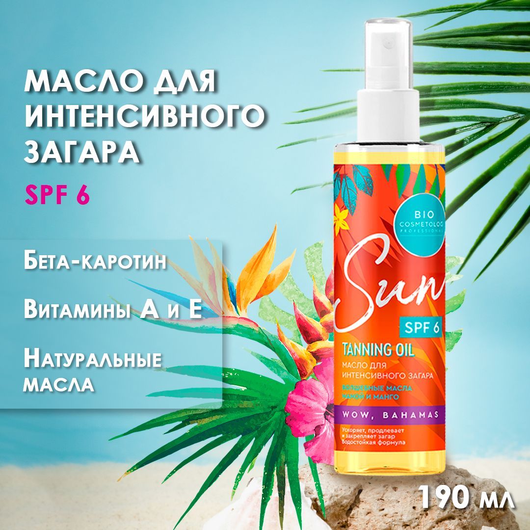 Biocosmetolog масло для загара spf6 190 мл. SPF 6. Sun Focus масло для загара SPF 15. Масло для интенсивного загара Sun Bio cosmetologis.