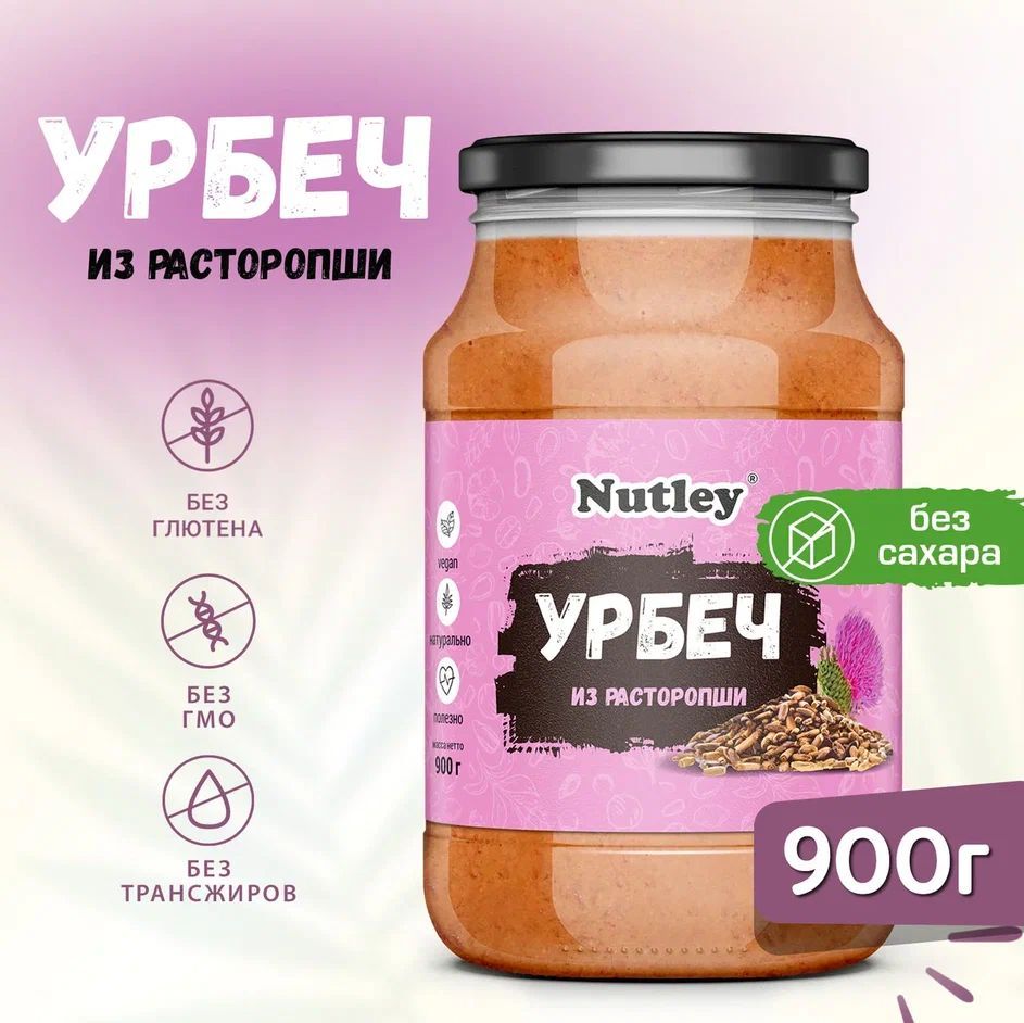 Урбеч из РАСТОРОПШИ Nutley дагестанский, диетическая постная паста без сахара в банке, 900 г