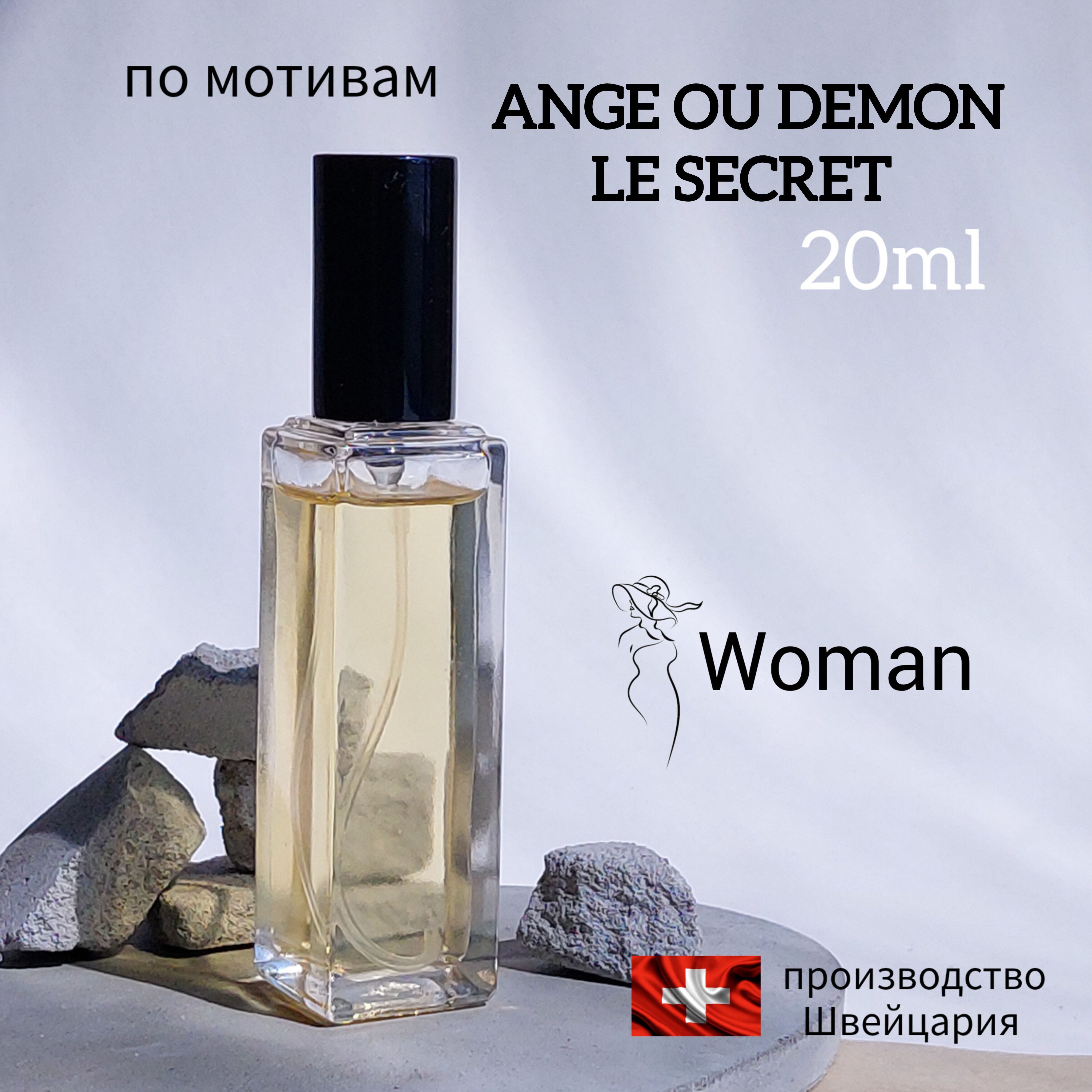 женские Ange ou Demon Le Secret Ангел и Демон Духи 20 мл (1094605148)