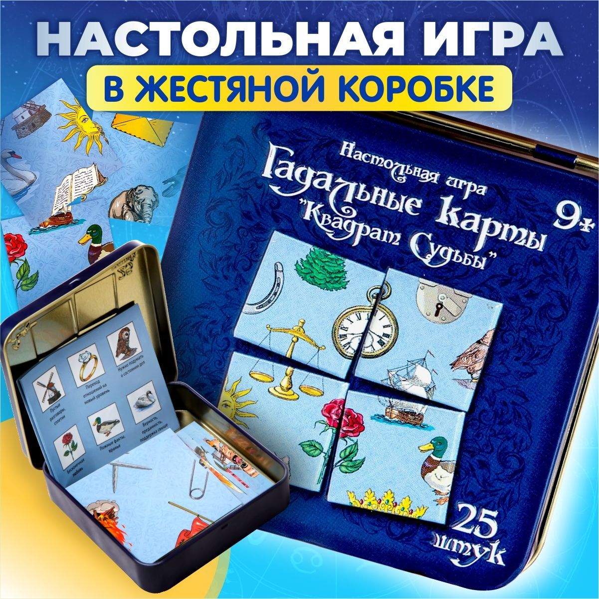 Гадальные карты Квадрат судьбы Пасьянс гадальный Оракул. Настольная карточная  игра для детей. Десятое королевство - купить с доставкой по выгодным ценам  в интернет-магазине OZON (151866056)