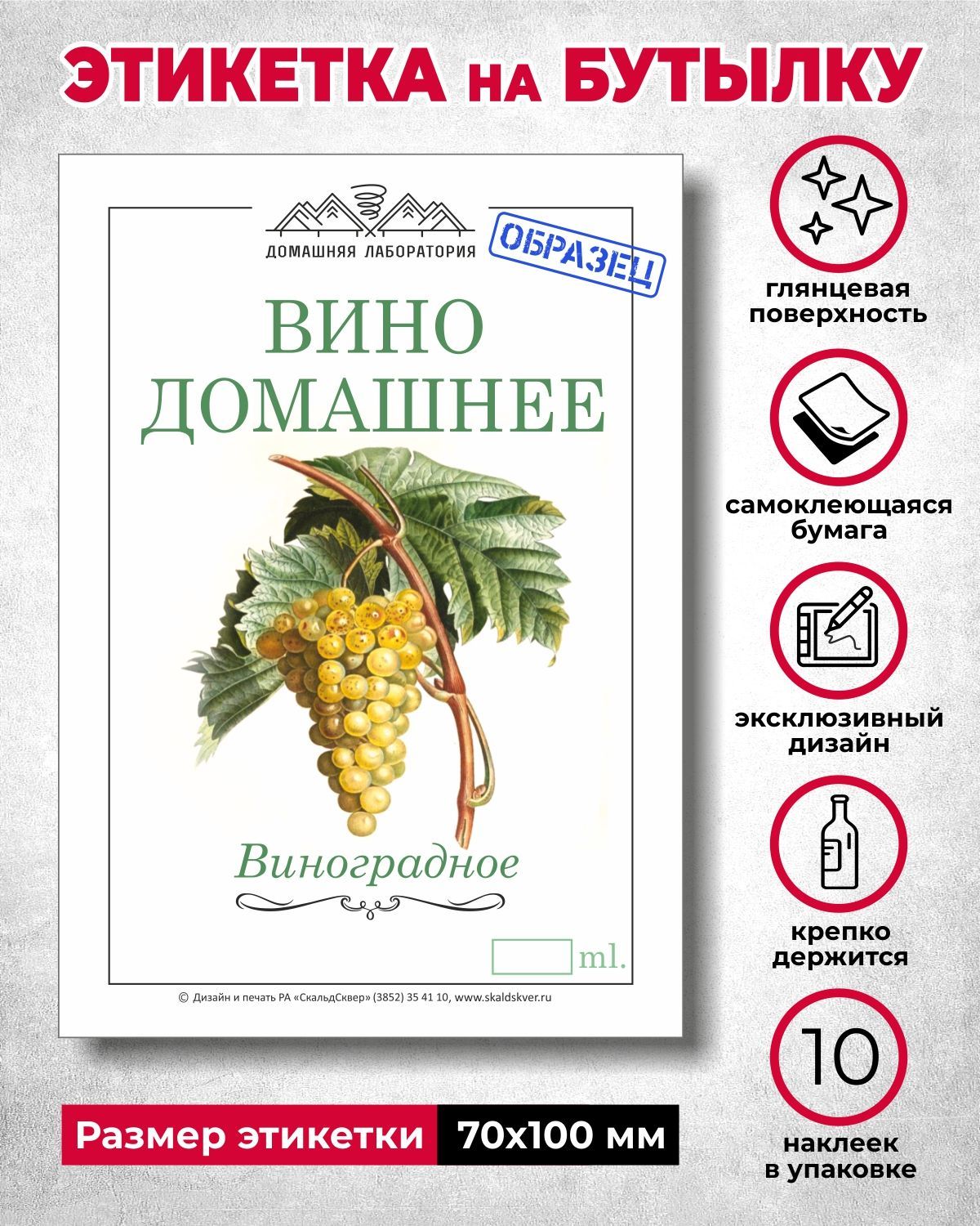 Наклейканабутылку"Виновиноградноебелое"