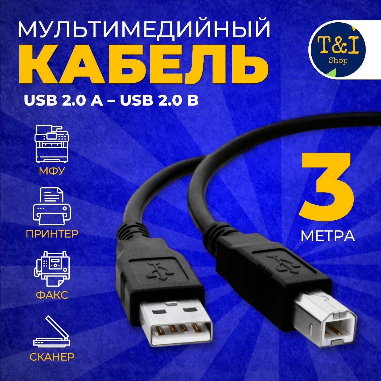 Usb Кабель для Принтера 3 Метра купить на OZON по низкой цене