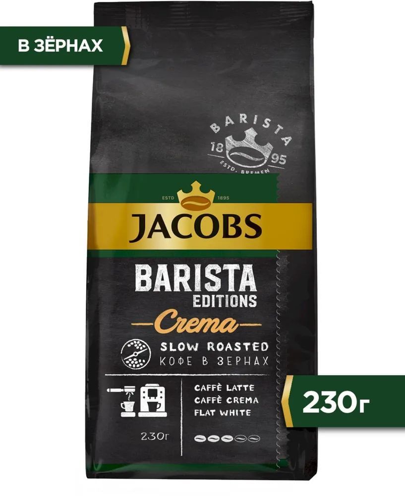 Jacobs barista editions. Jacobs кофе Barista в зернах crema 230гр. Кофе в зернах Jacobs Barista Editions. Кофе в зернах Jacobs Barista crema, 230 г. Кофе в зернах Jacobs Barista Editions crema.