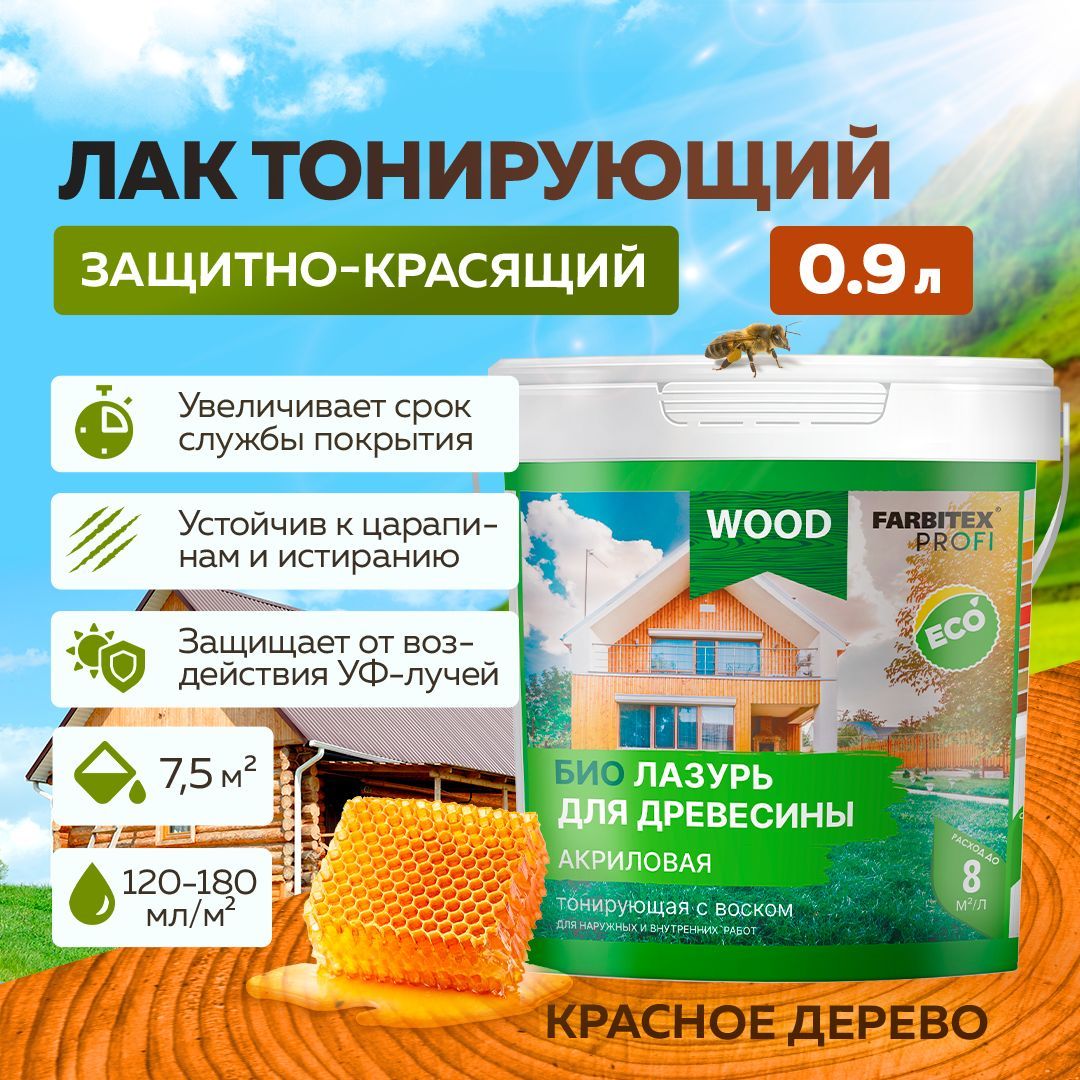 Защитная лазурь для дерева FARBITEX ПРОФИ WOOD, Цвет: Бесцветный, 5 л, Артикул: 4300007752