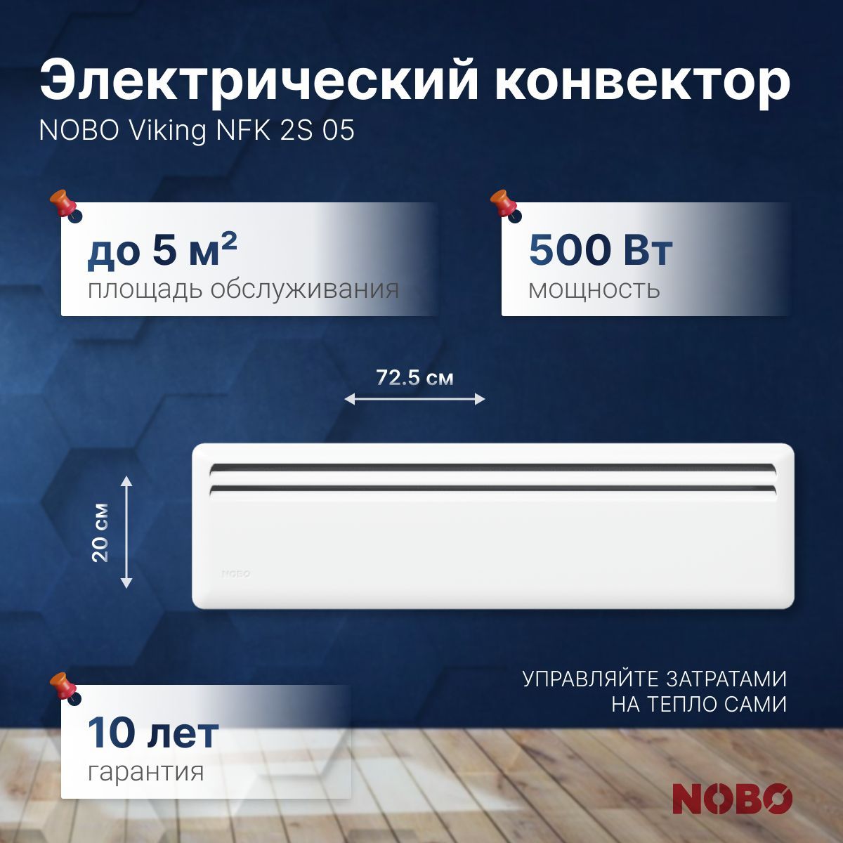 Обогреватель Nobo Viking NFK_ 2S купить по выгодной цене в  интернет-магазине OZON (479188999)