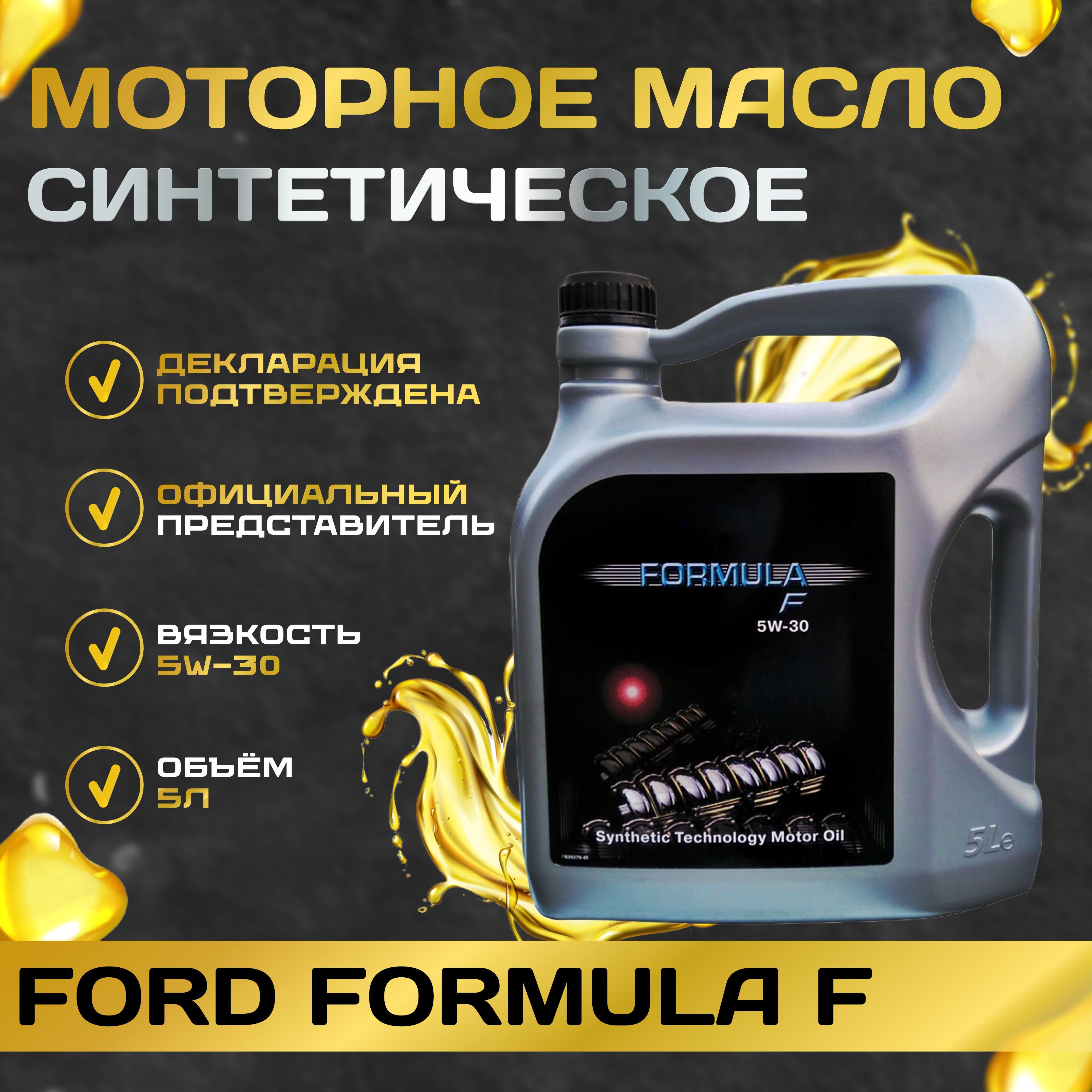 Купить Масло Ford Formula 5w30 15595e