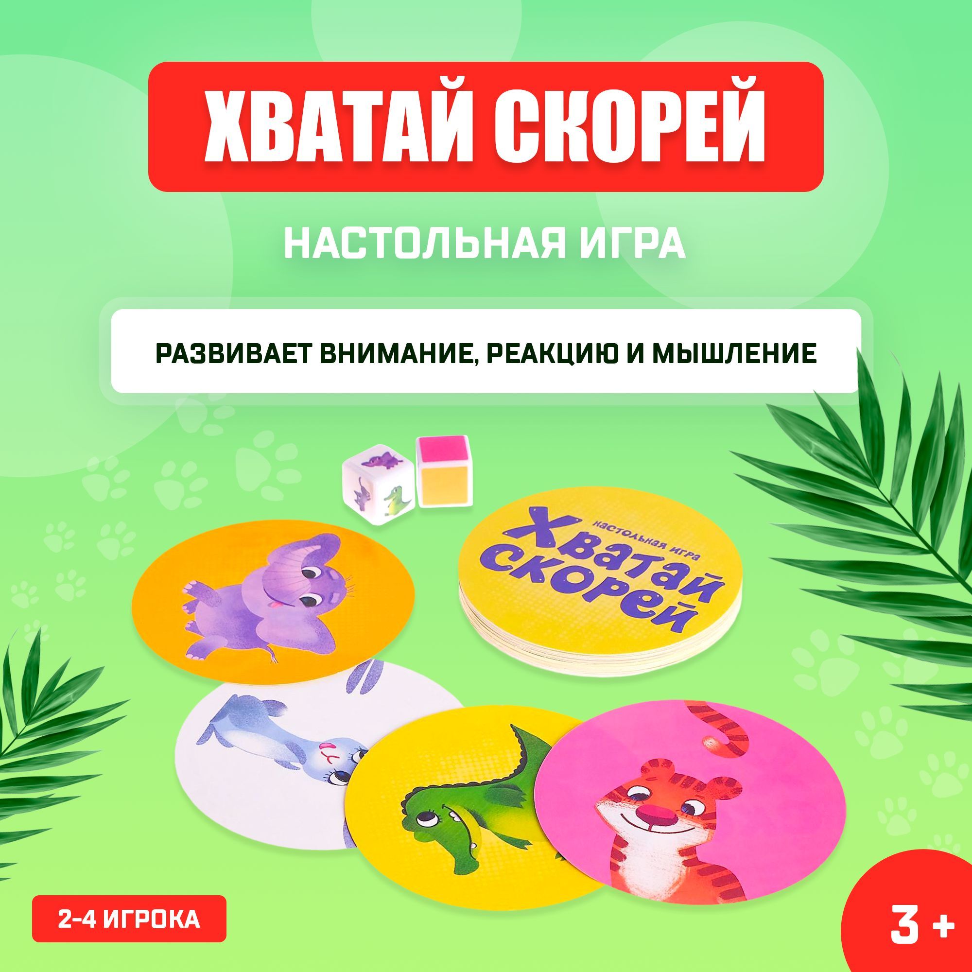 Настольная игра, ЛАС ИГРАС 