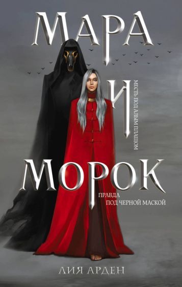 МараиМорок(СмертьиТень#1)