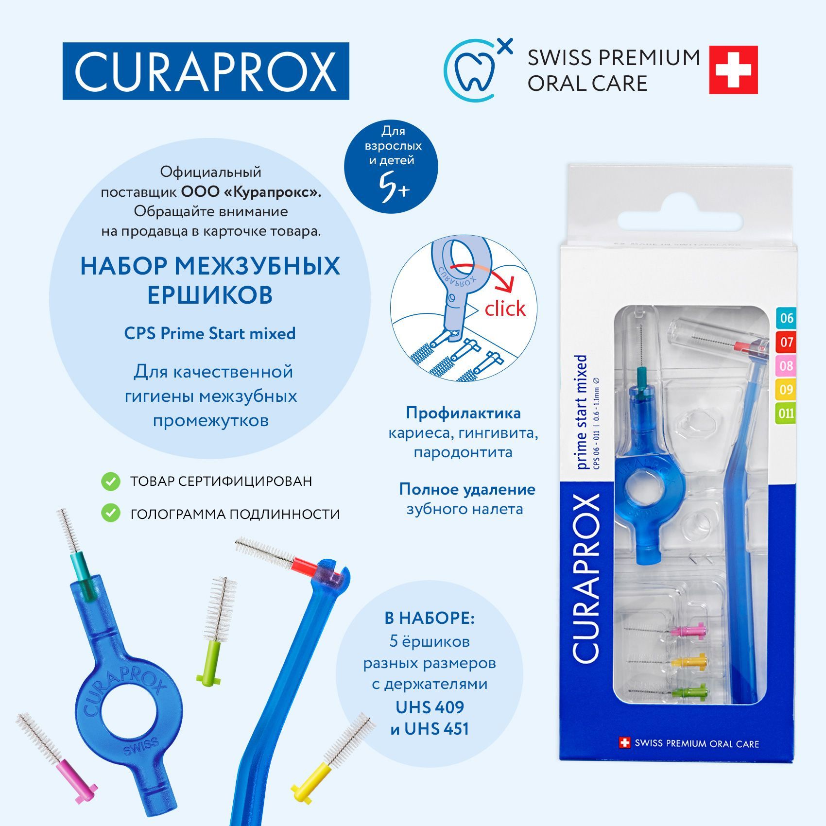 Сменные Ершики Curaprox – купить в интернет-магазине OZON по низкой цене