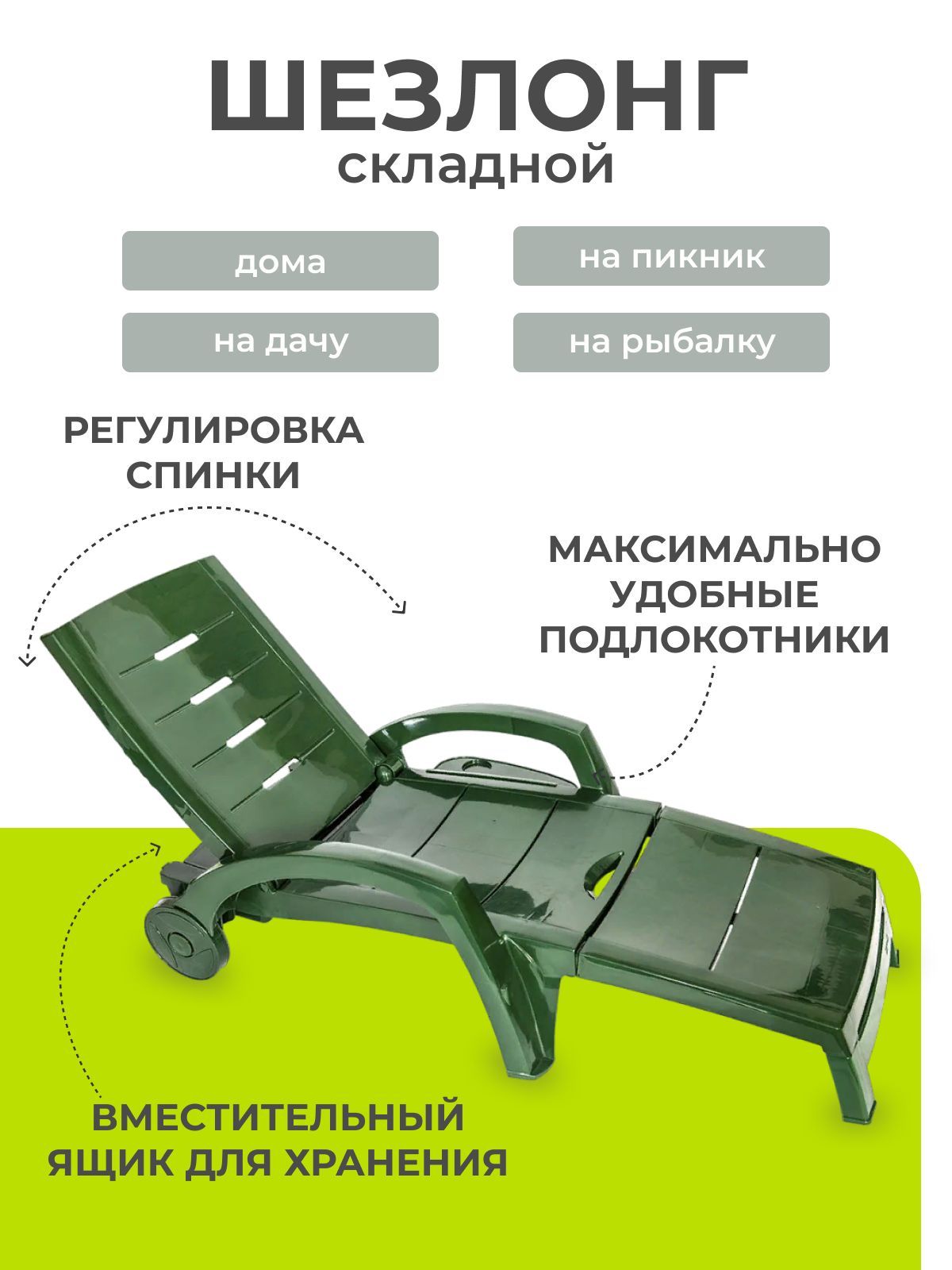 Шезлонг,Пластик,186х88х76см