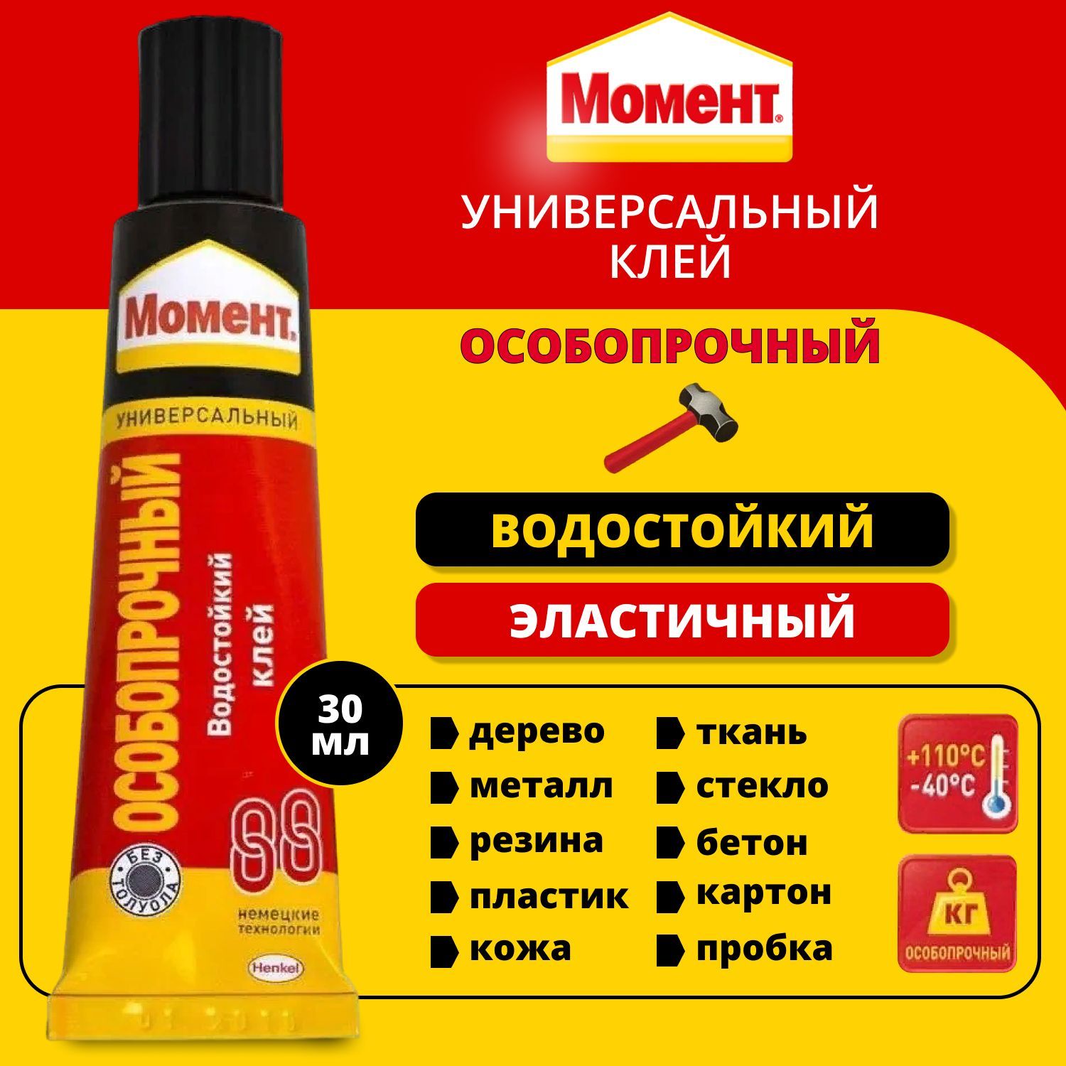 Клей Момент 88, универсальный, особопрочный, 30 мл / клей для пластика,  ткани, дерева, резины, металла, пробки - купить с доставкой по выгодным  ценам в интернет-магазине OZON (387879600)